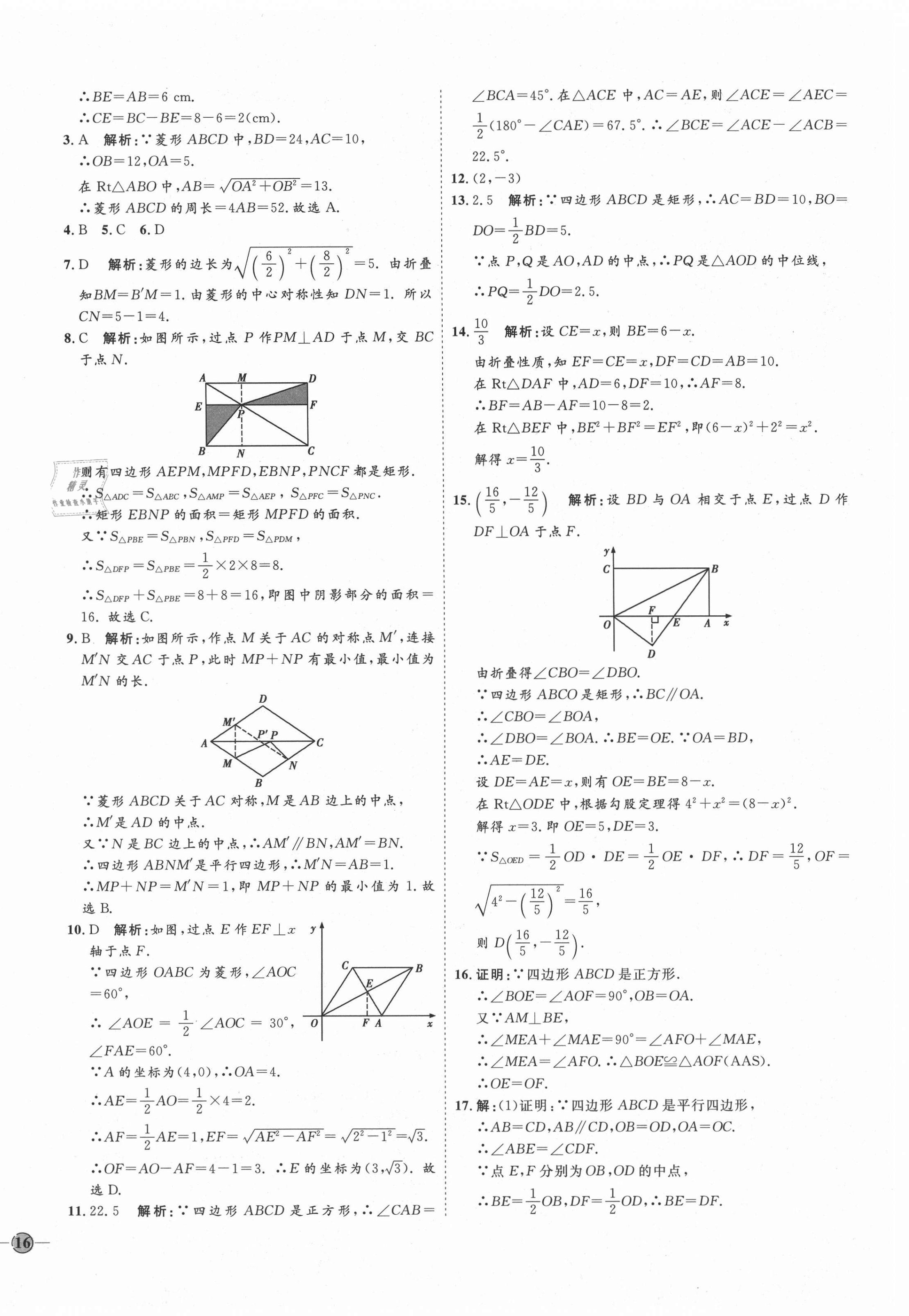 2021年优加学案课时通八年级数学下册鲁教版54制 参考答案第8页