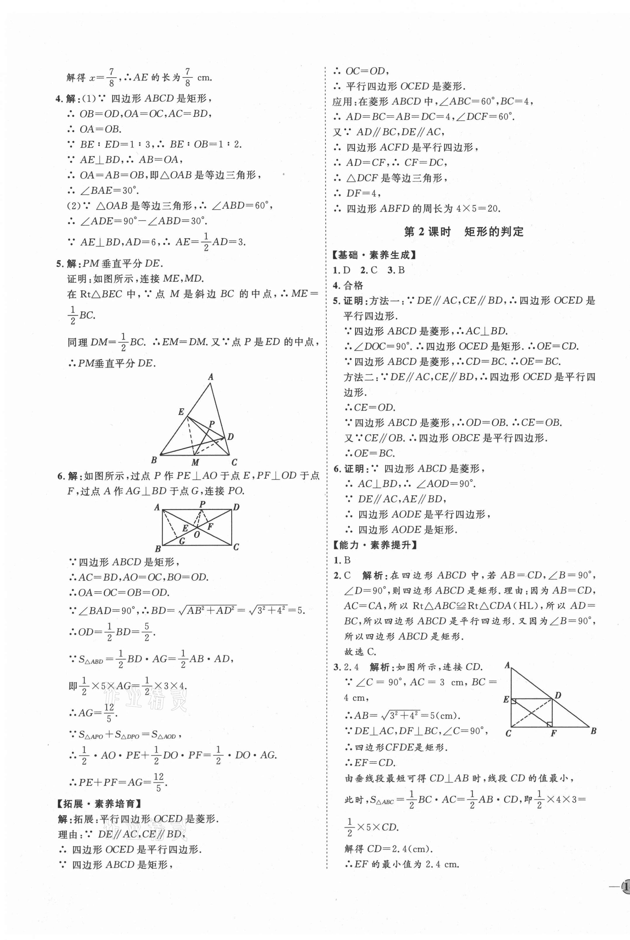 2021年優(yōu)加學(xué)案課時(shí)通八年級(jí)數(shù)學(xué)下冊(cè)魯教版54制 參考答案第3頁(yè)