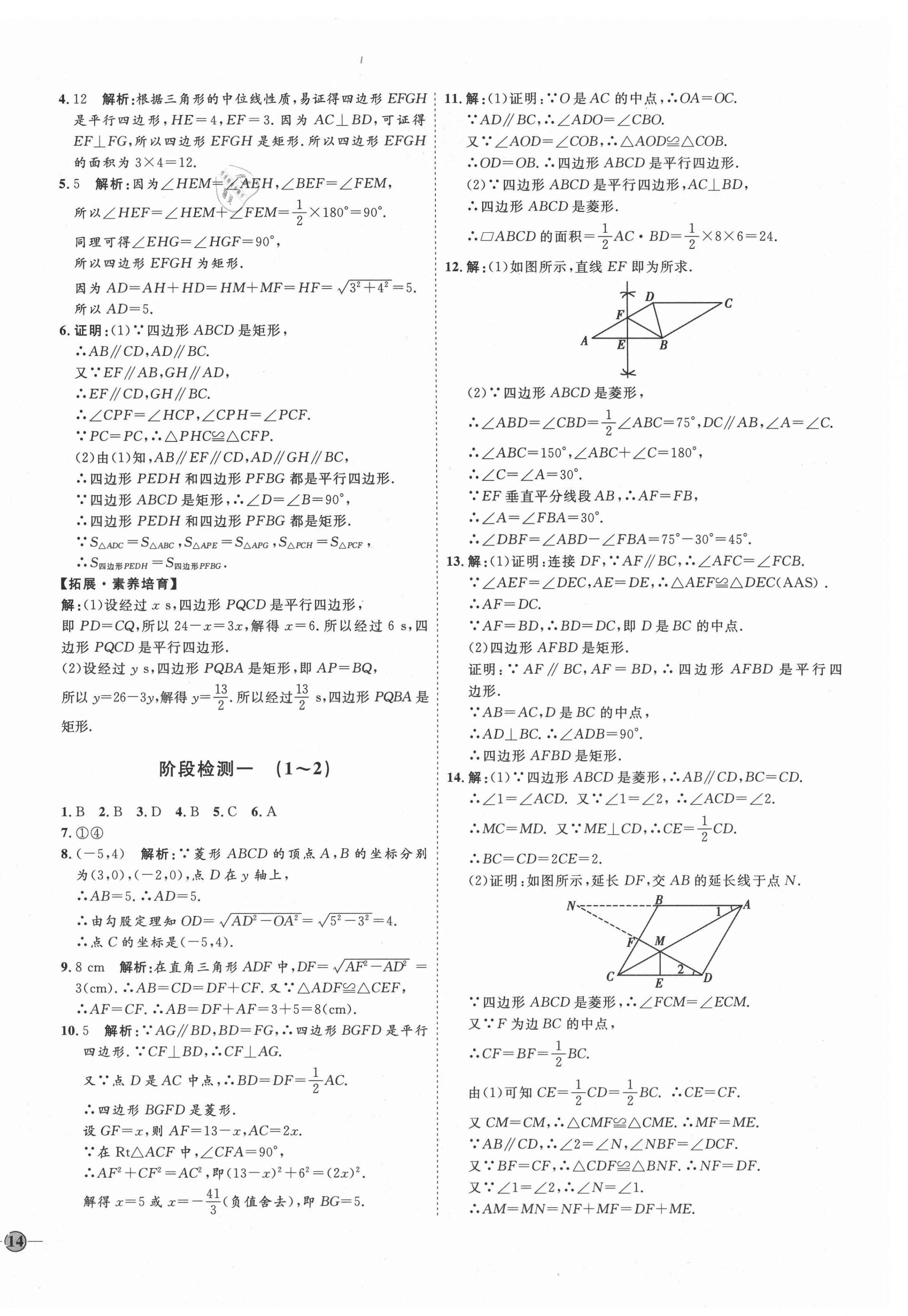 2021年优加学案课时通八年级数学下册鲁教版54制 参考答案第4页