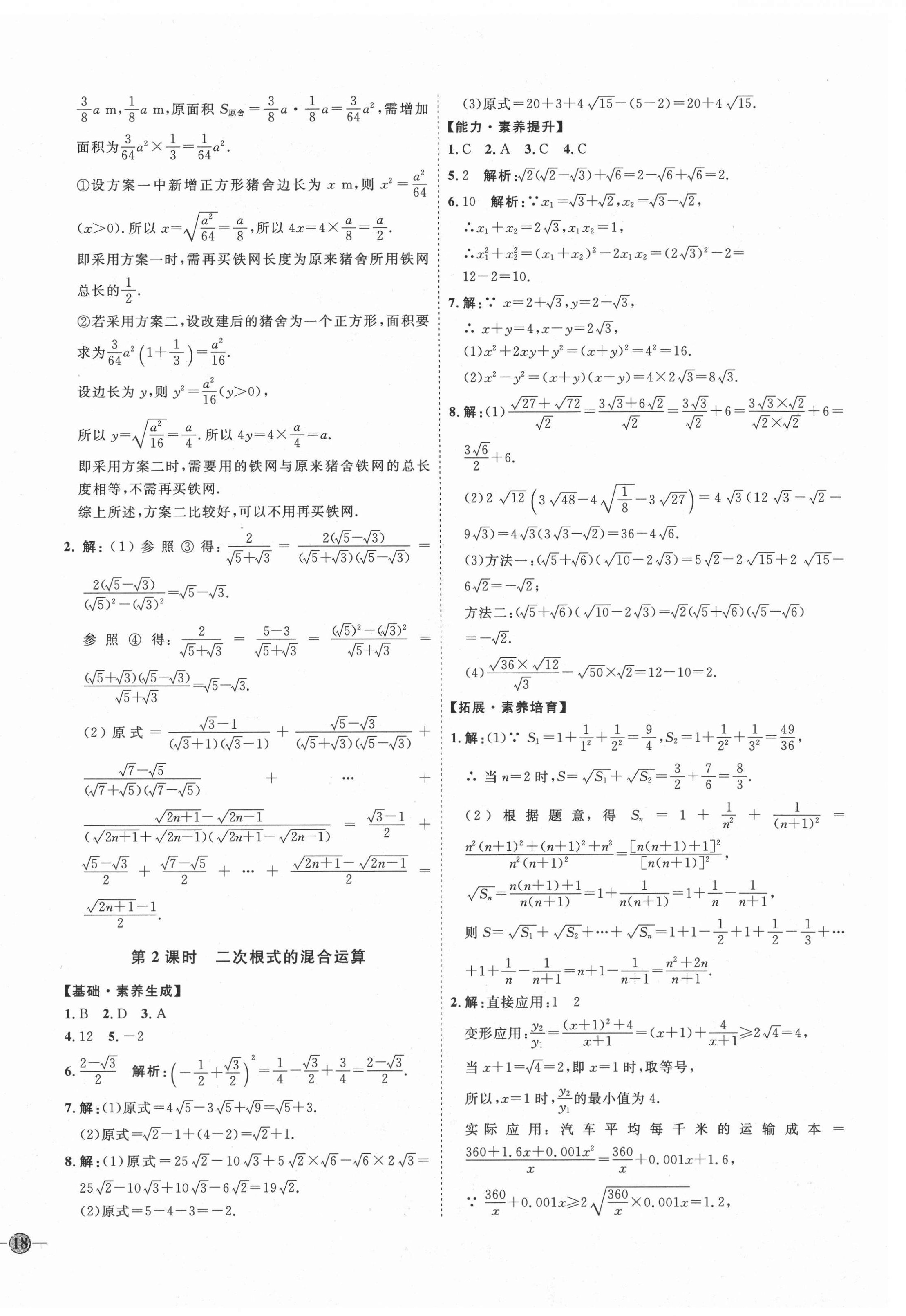 2021年優(yōu)加學(xué)案課時(shí)通八年級(jí)數(shù)學(xué)下冊(cè)魯教版54制 參考答案第12頁(yè)