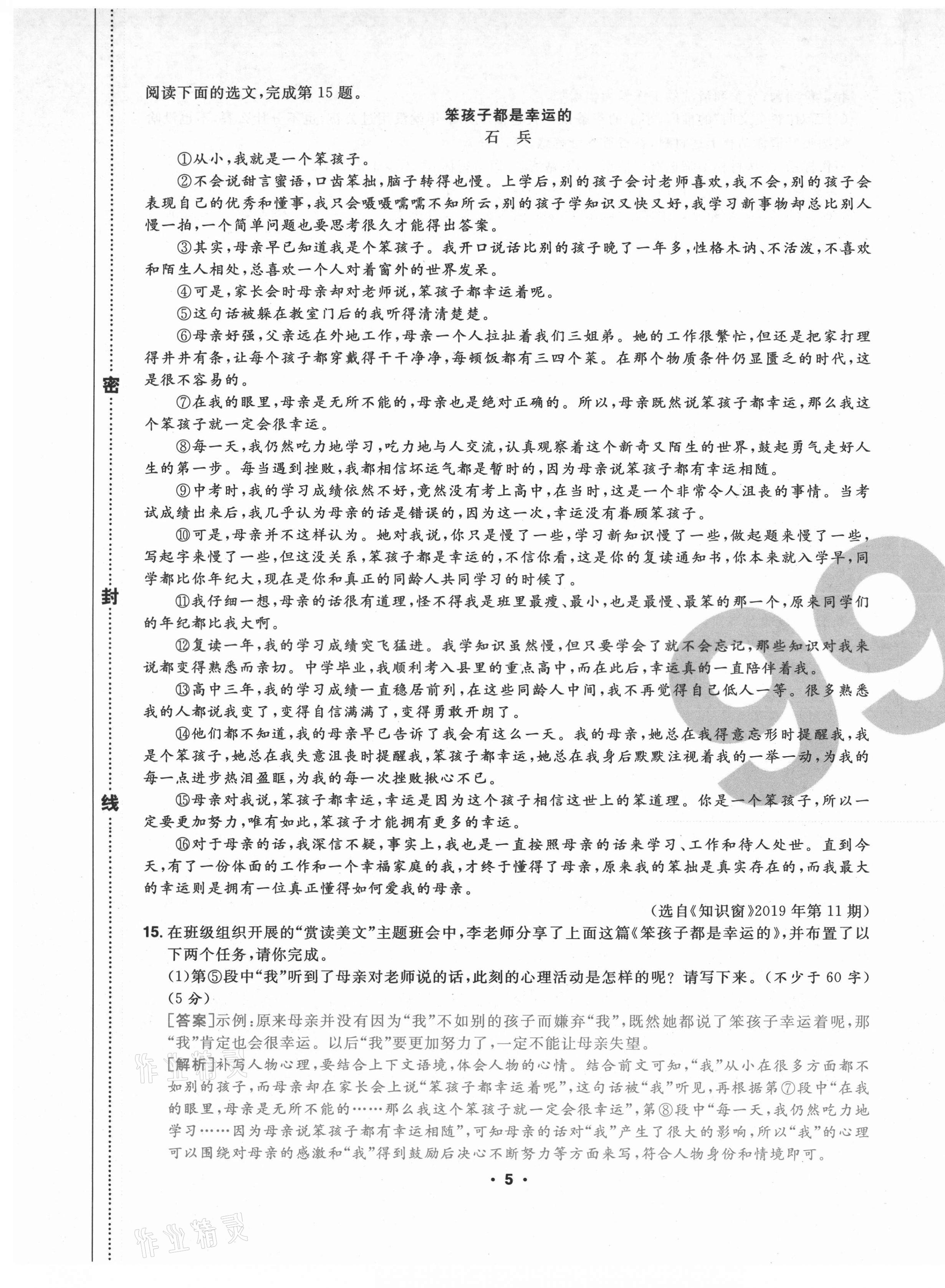 2020年期末99加1活頁卷八年級語文人教版山西專版 第5頁