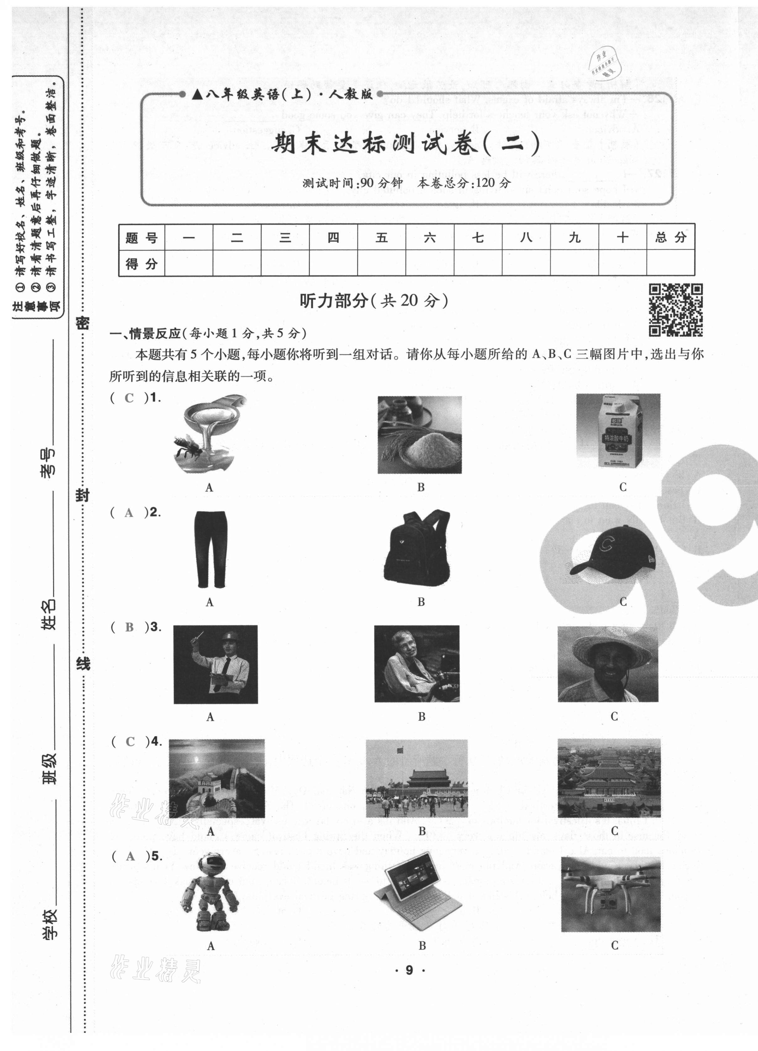 2020年期末99加1活頁卷八年級英語人教版山西專版 第9頁