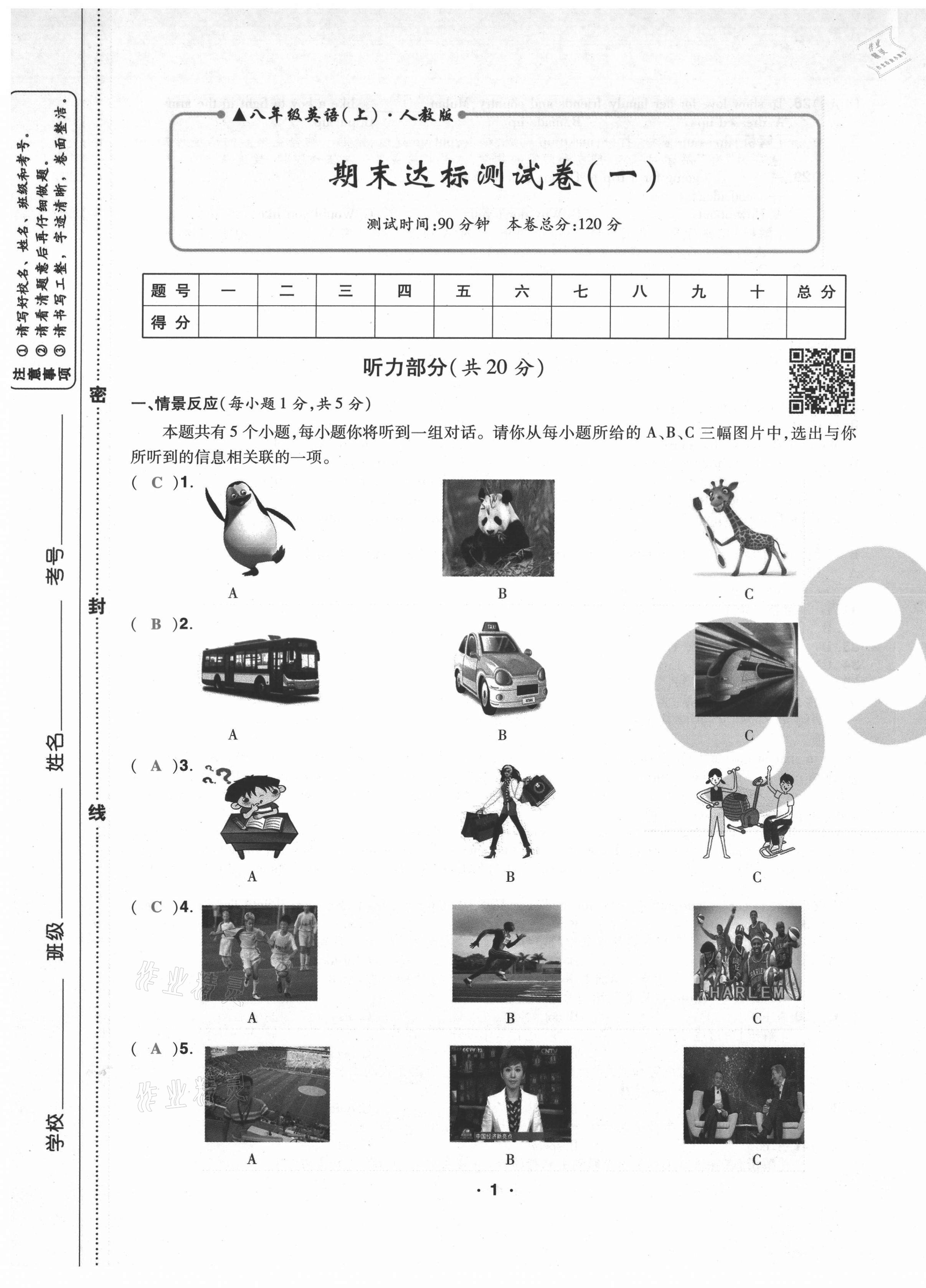 2020年期末99加1活頁(yè)卷八年級(jí)英語(yǔ)人教版山西專版 第1頁(yè)