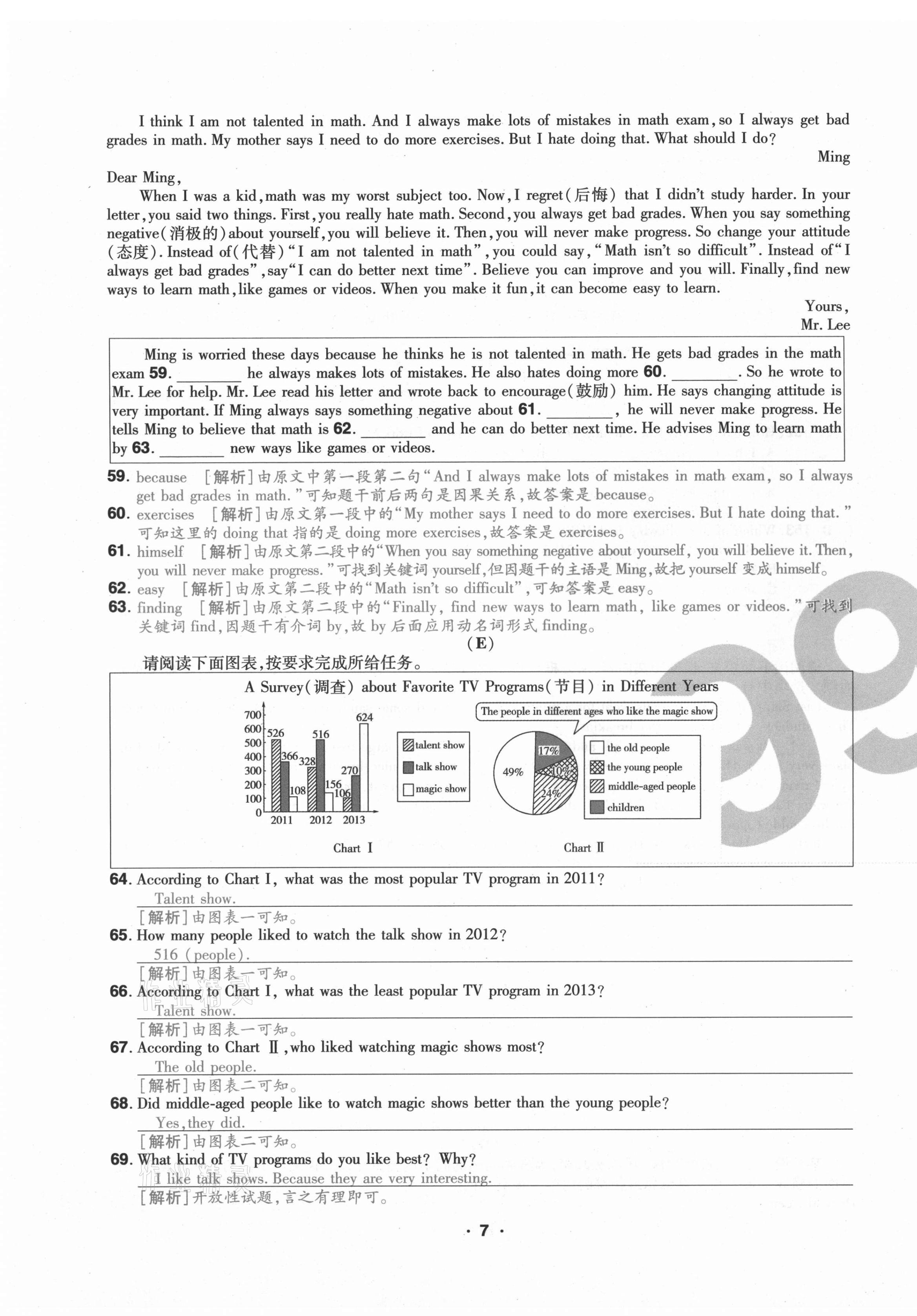 2020年期末99加1活頁卷八年級英語人教版山西專版 第7頁