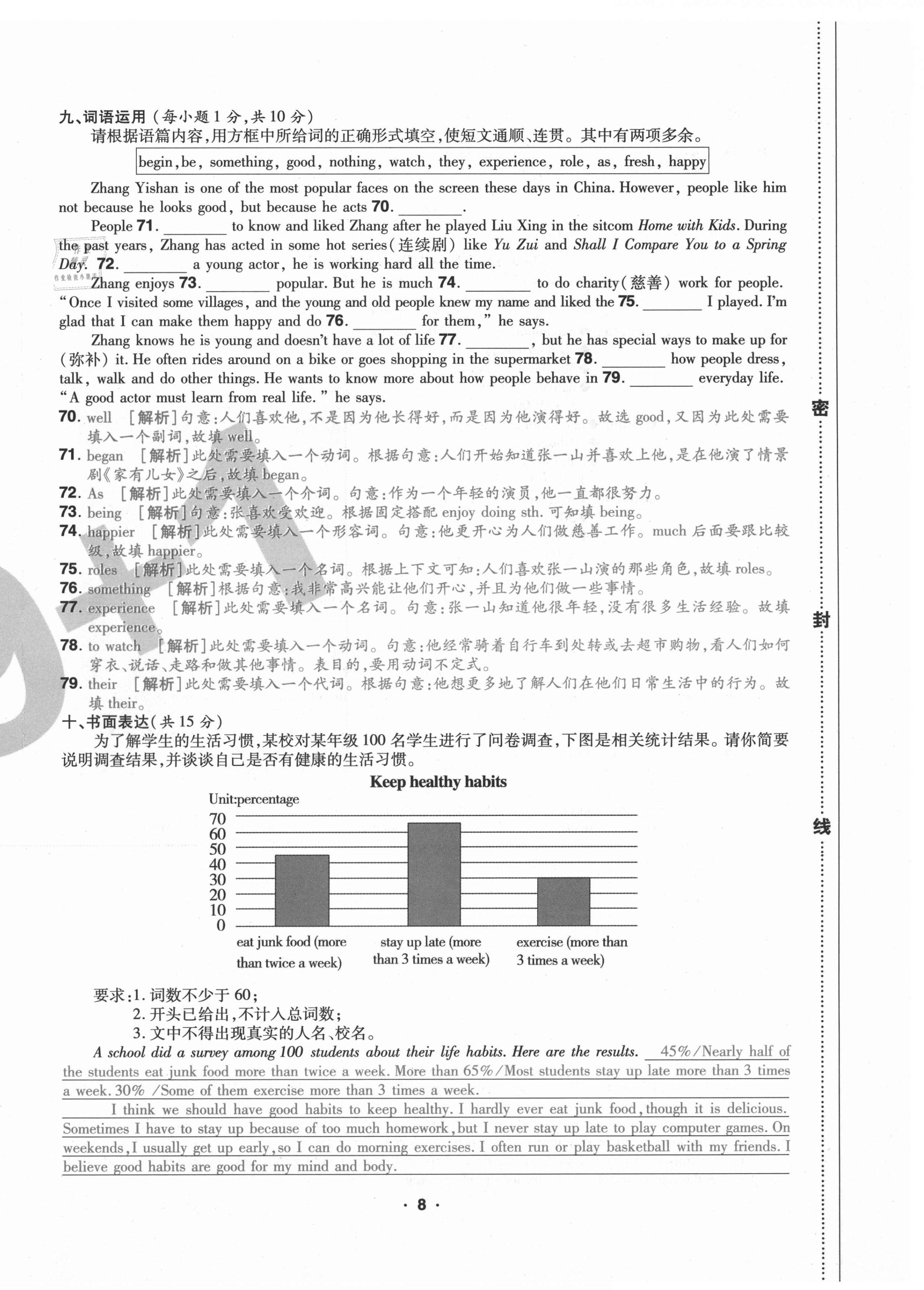 2020年期末99加1活頁(yè)卷八年級(jí)英語(yǔ)人教版山西專版 第8頁(yè)