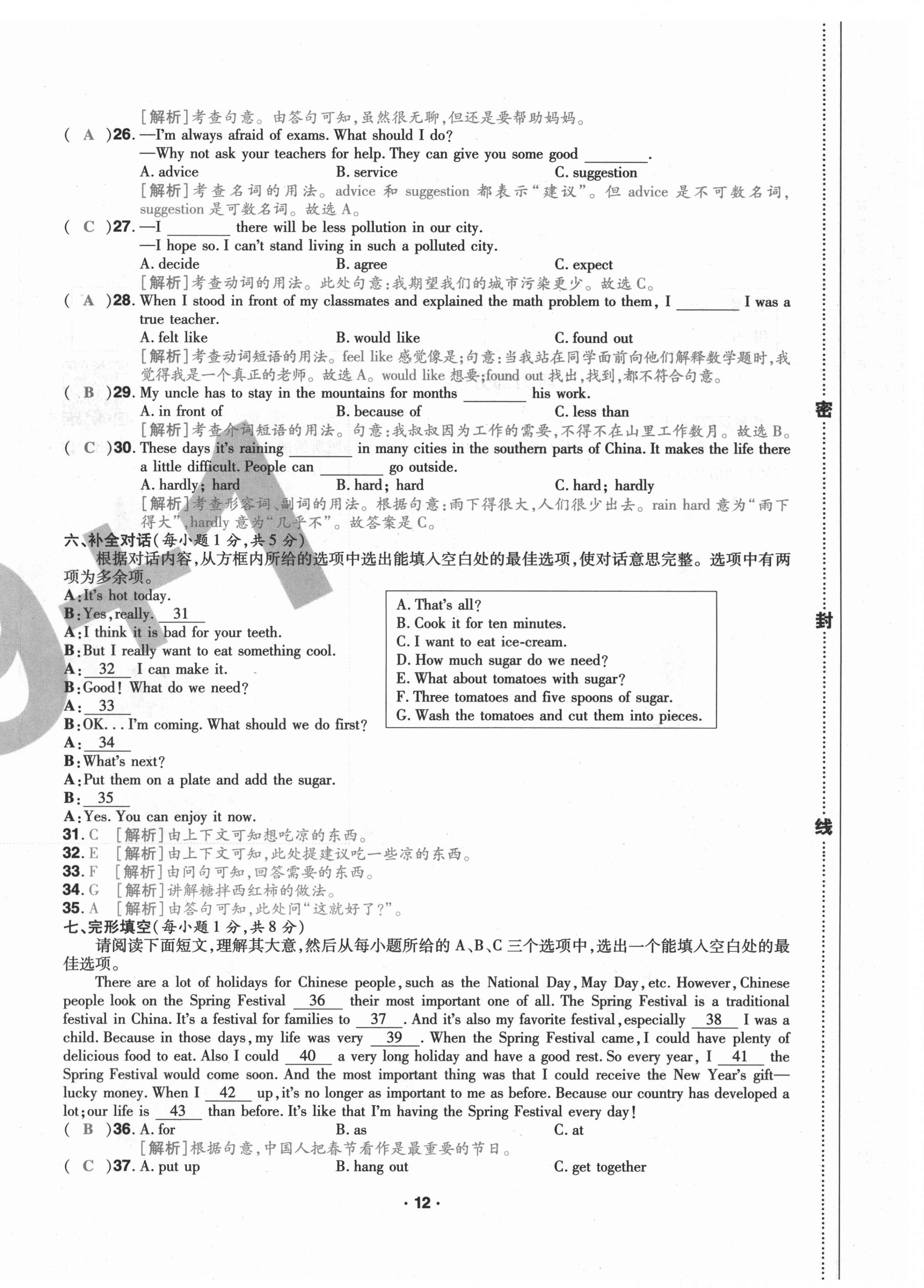 2020年期末99加1活頁卷八年級(jí)英語人教版山西專版 第12頁