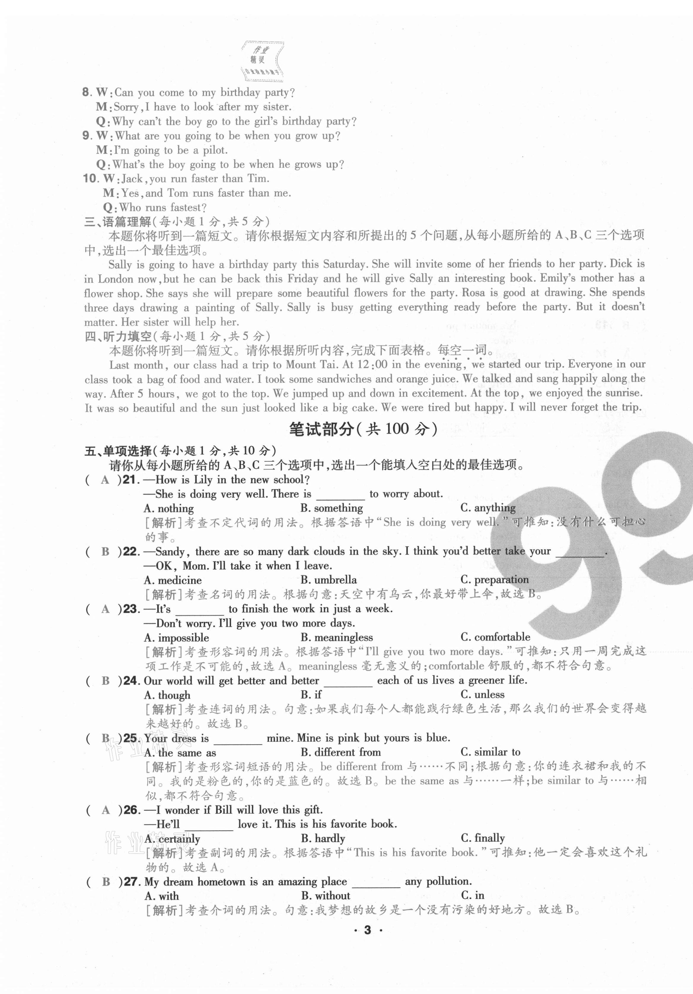 2020年期末99加1活頁卷八年級英語人教版山西專版 第3頁