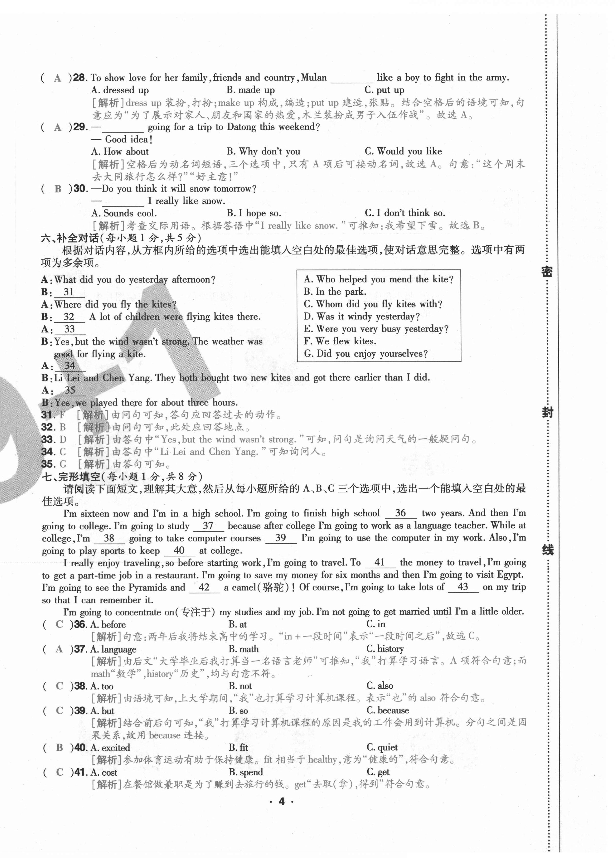 2020年期末99加1活頁卷八年級英語人教版山西專版 第4頁