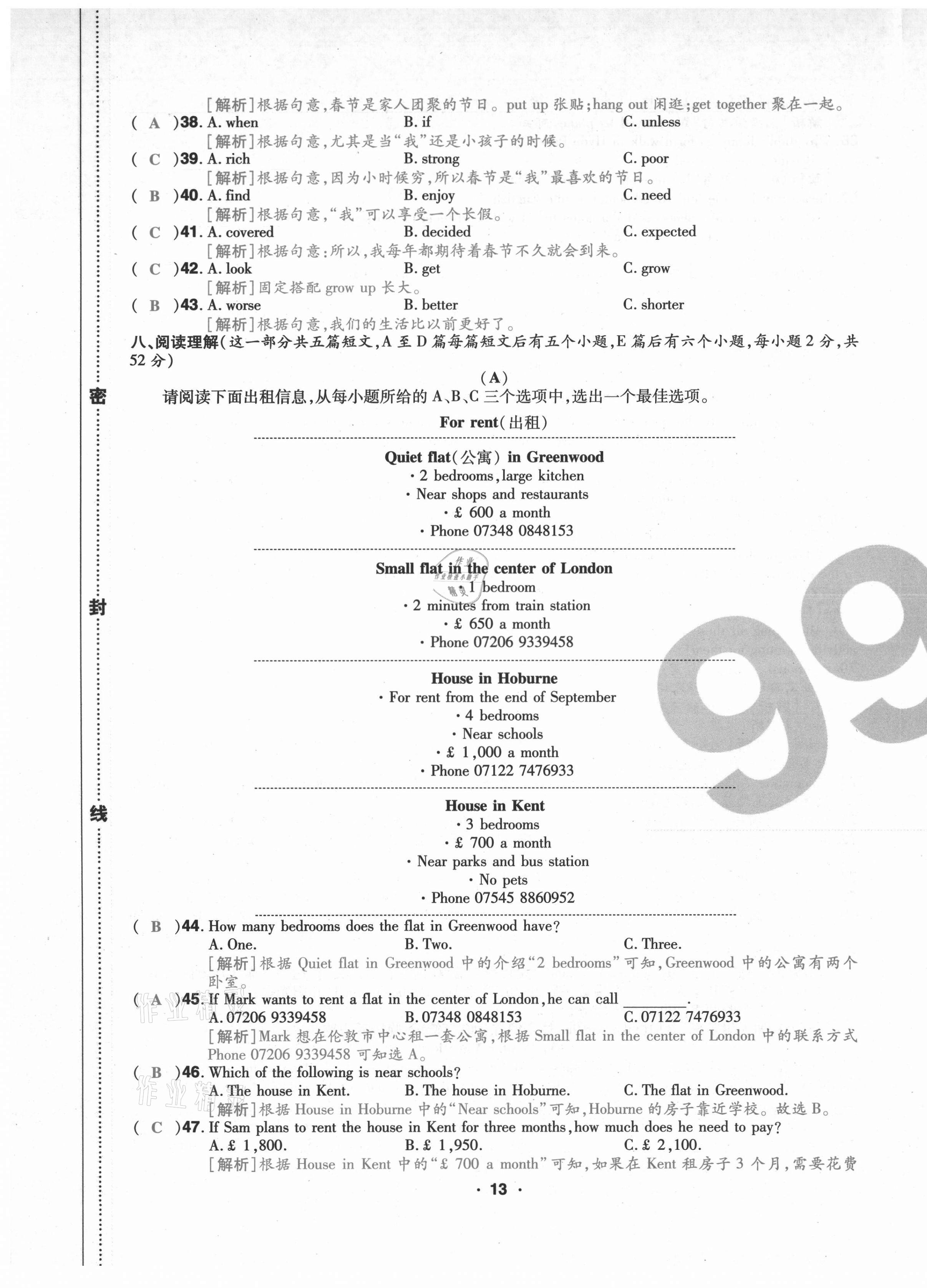 2020年期末99加1活頁(yè)卷八年級(jí)英語(yǔ)人教版山西專版 第13頁(yè)