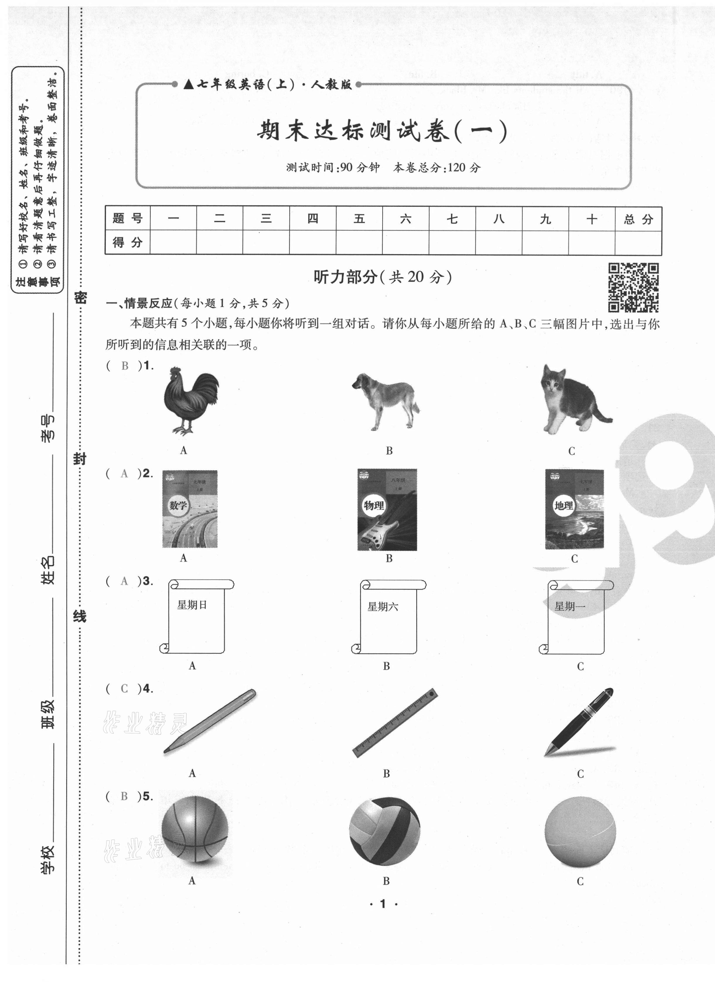 2020年期末99加1活頁卷七年級英語人教版山西專版 第1頁