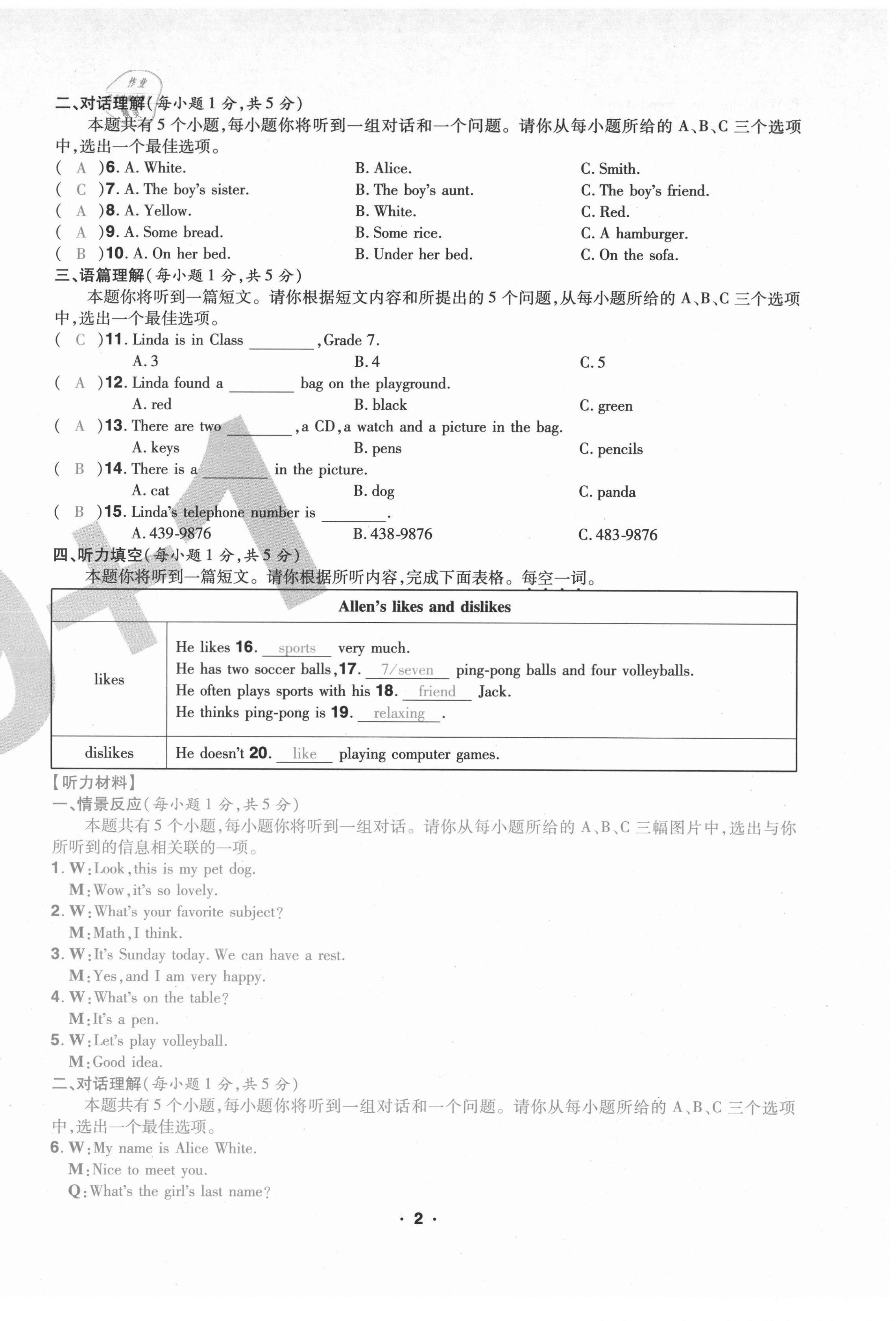 2020年期末99加1活页卷七年级英语人教版山西专版 第2页