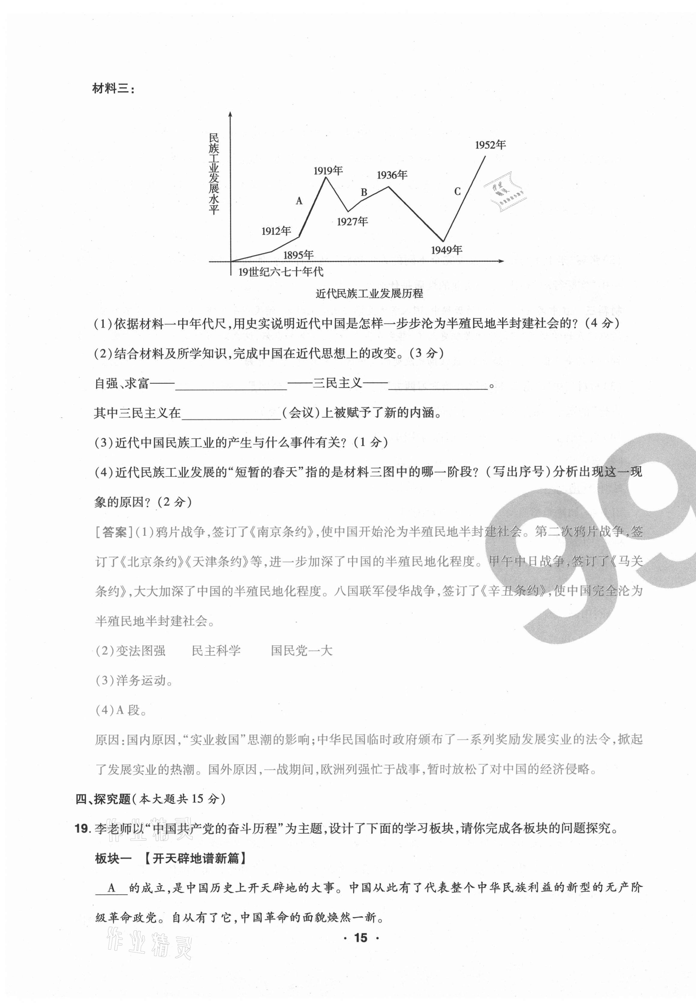 2020年期末99加1活頁卷八年級歷史人教版山西專版 第15頁