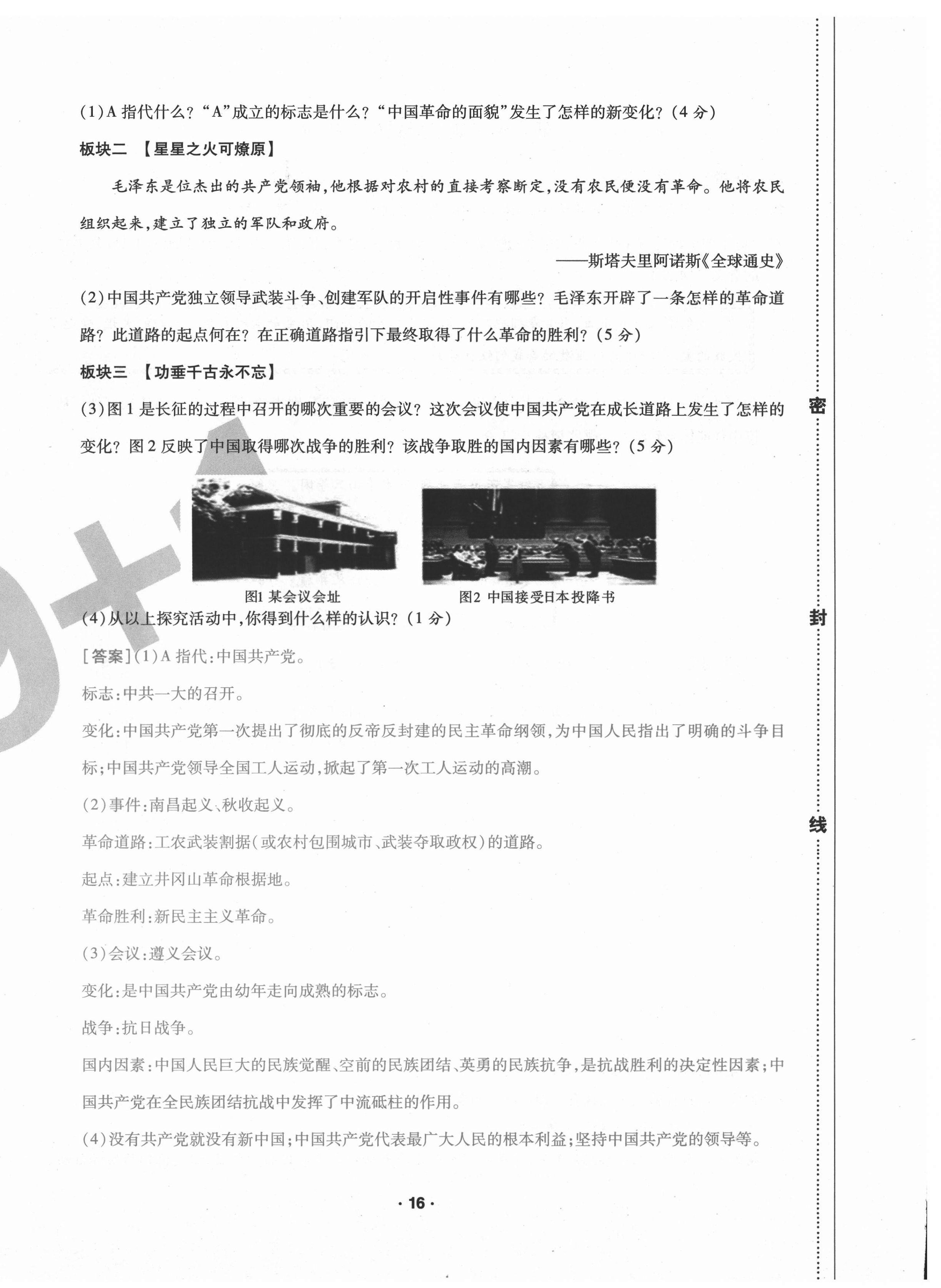 2020年期末99加1活頁卷八年級(jí)歷史人教版山西專版 第16頁