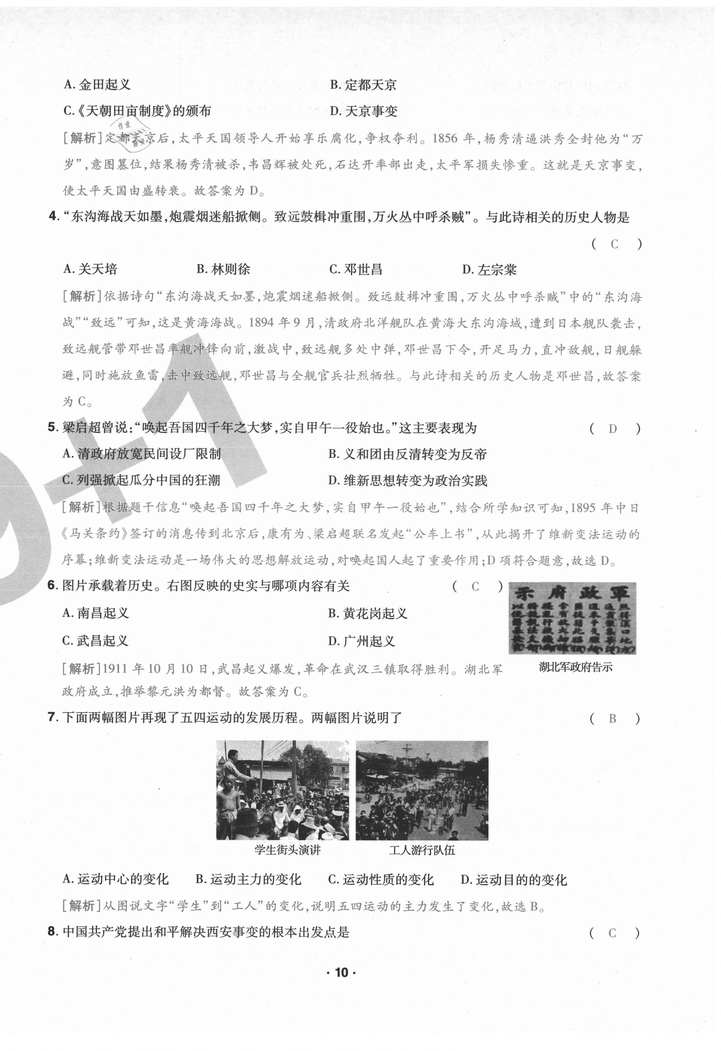 2020年期末99加1活頁卷八年級歷史人教版山西專版 第10頁