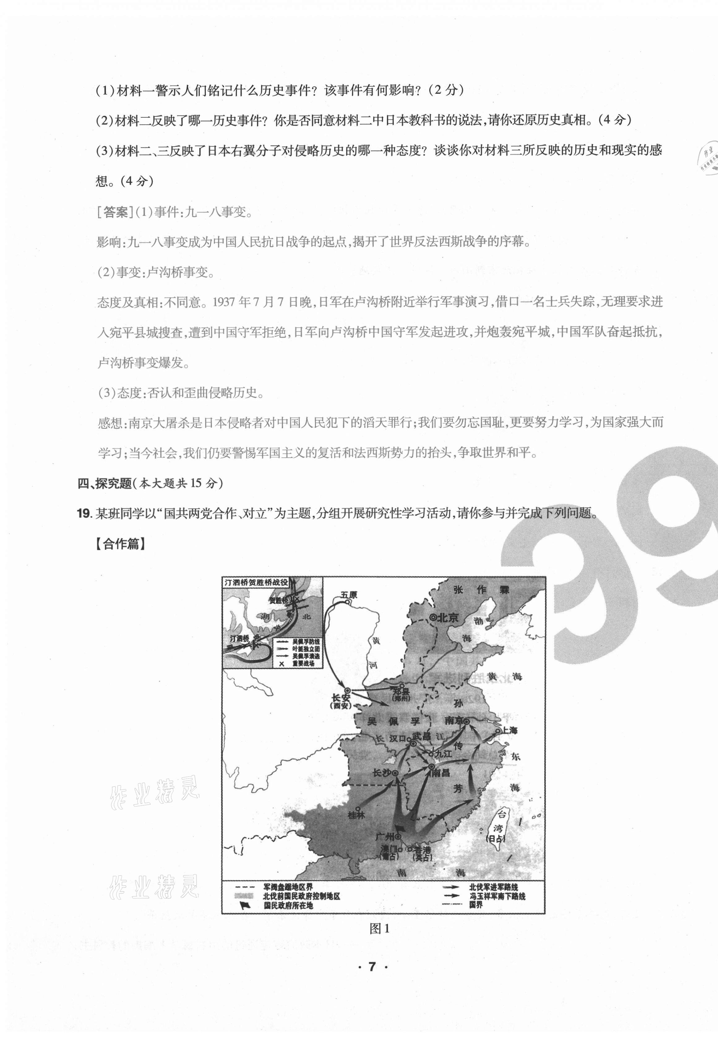 2020年期末99加1活頁卷八年級歷史人教版山西專版 第7頁