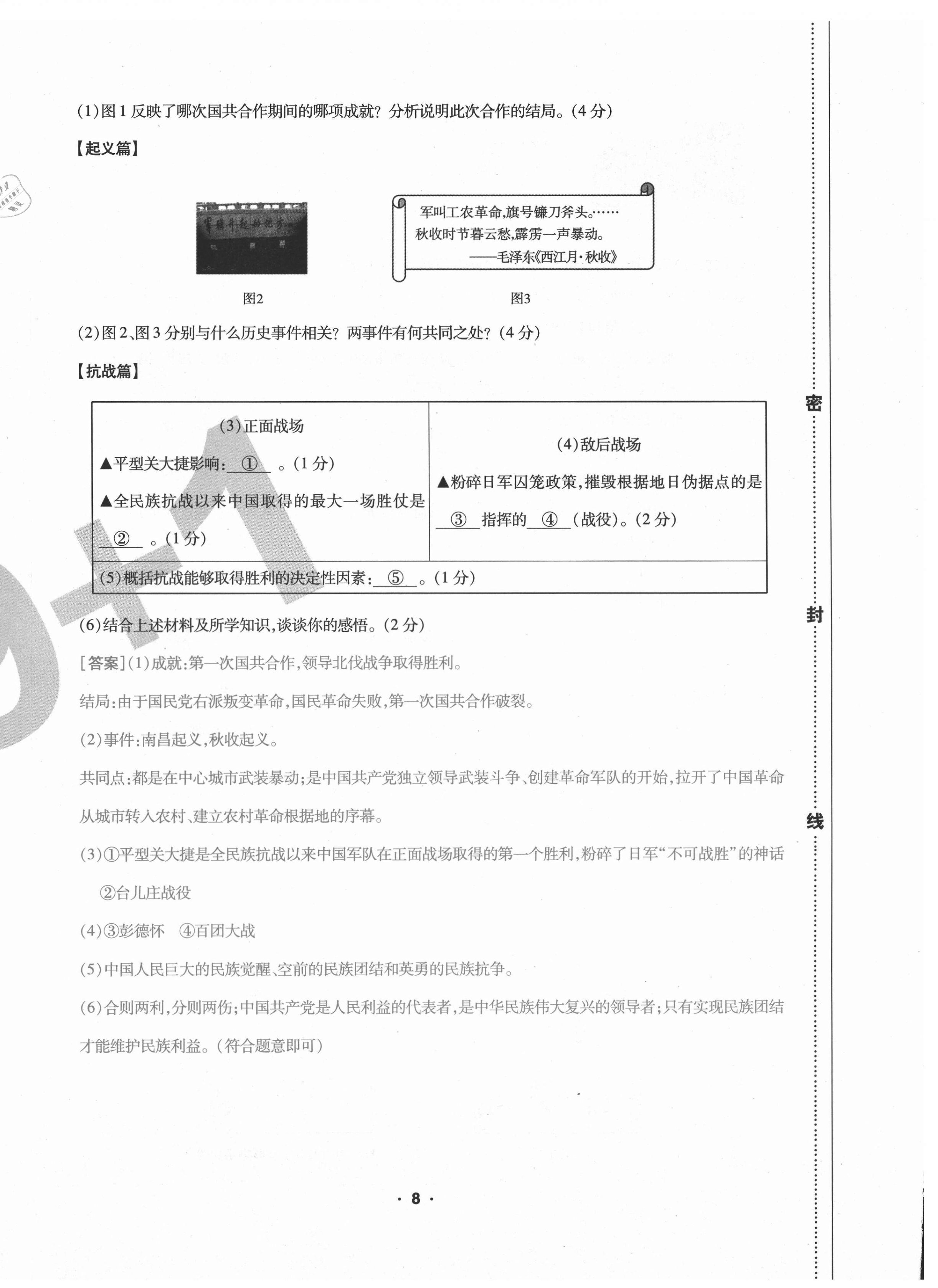 2020年期末99加1活頁(yè)卷八年級(jí)歷史人教版山西專版 第8頁(yè)