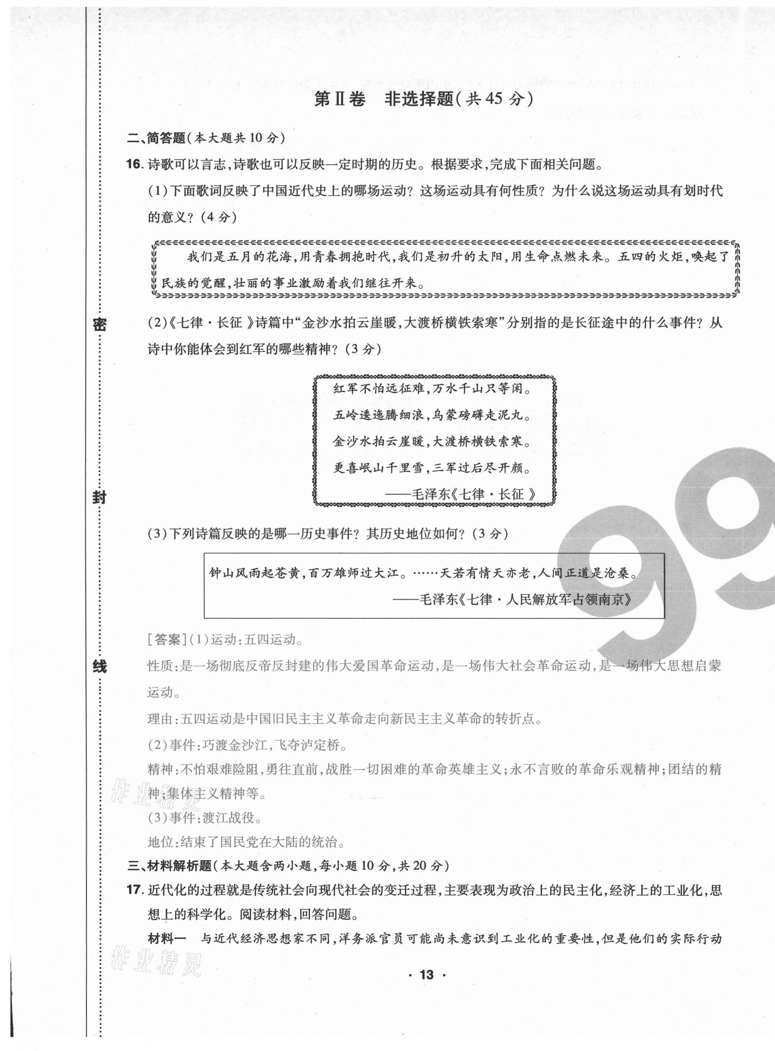 2020年期末99加1活頁卷八年級歷史人教版山西專版 第13頁