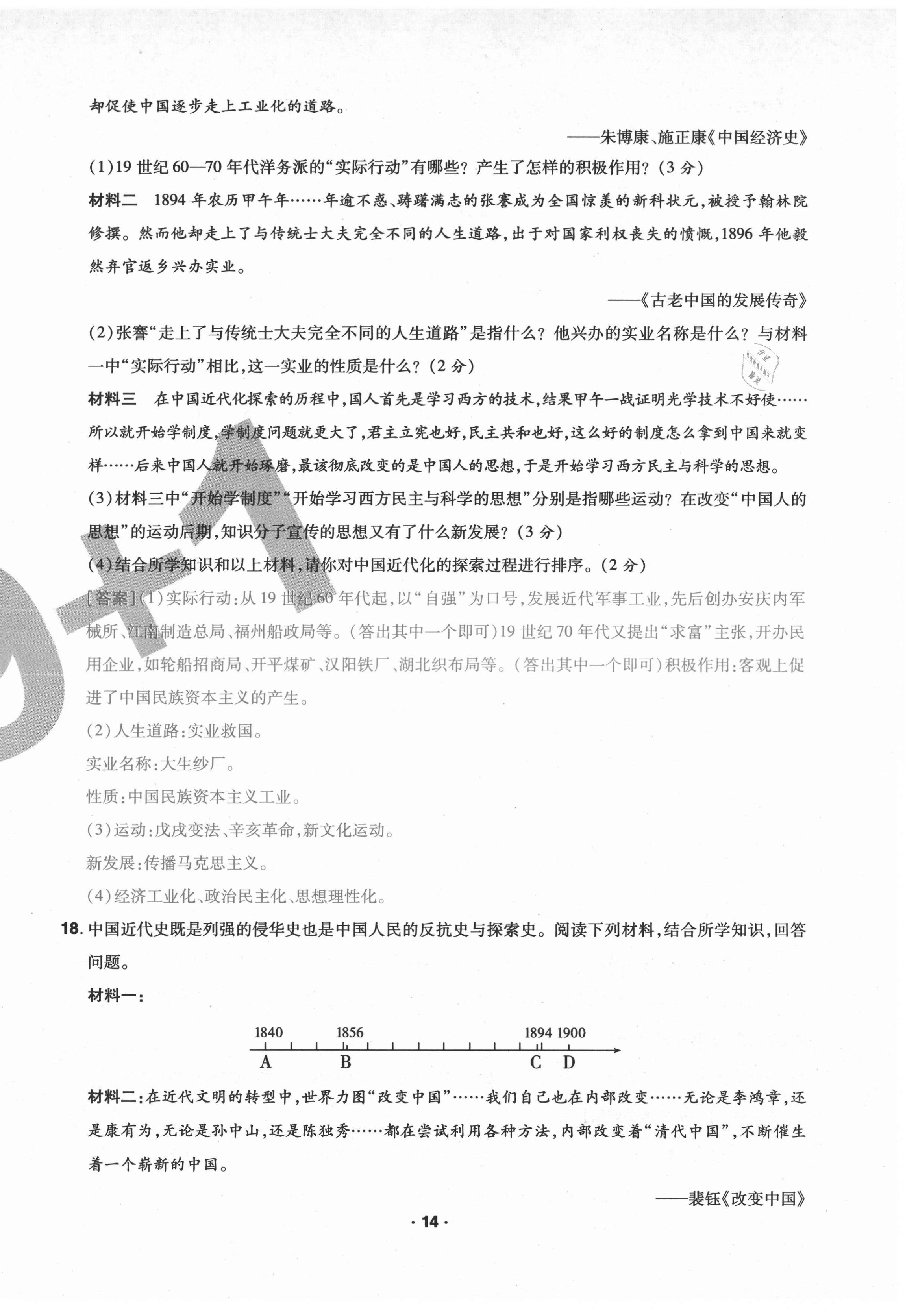 2020年期末99加1活頁卷八年級歷史人教版山西專版 第14頁