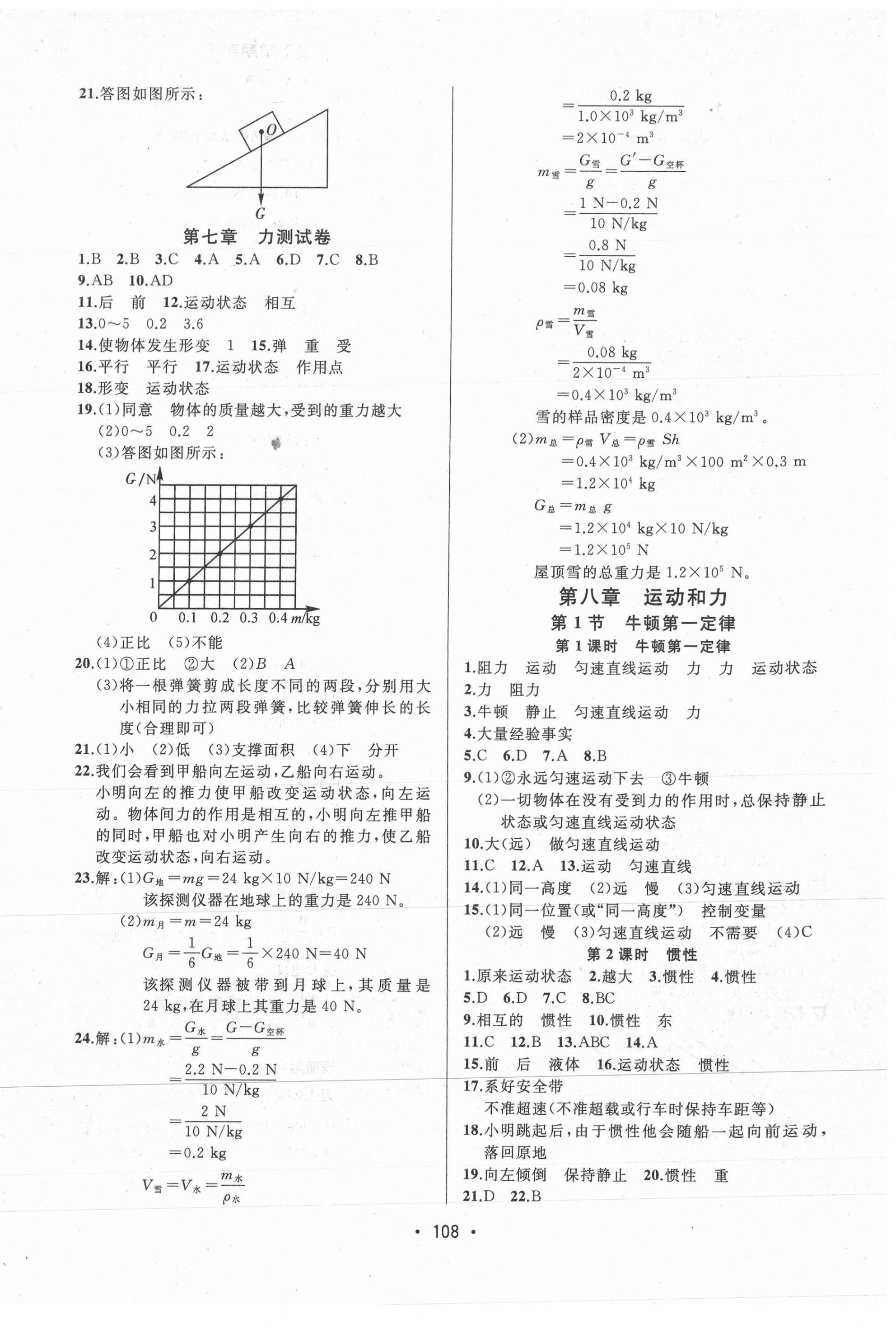 2021年中考連線八年級物理下冊人教版 第2頁