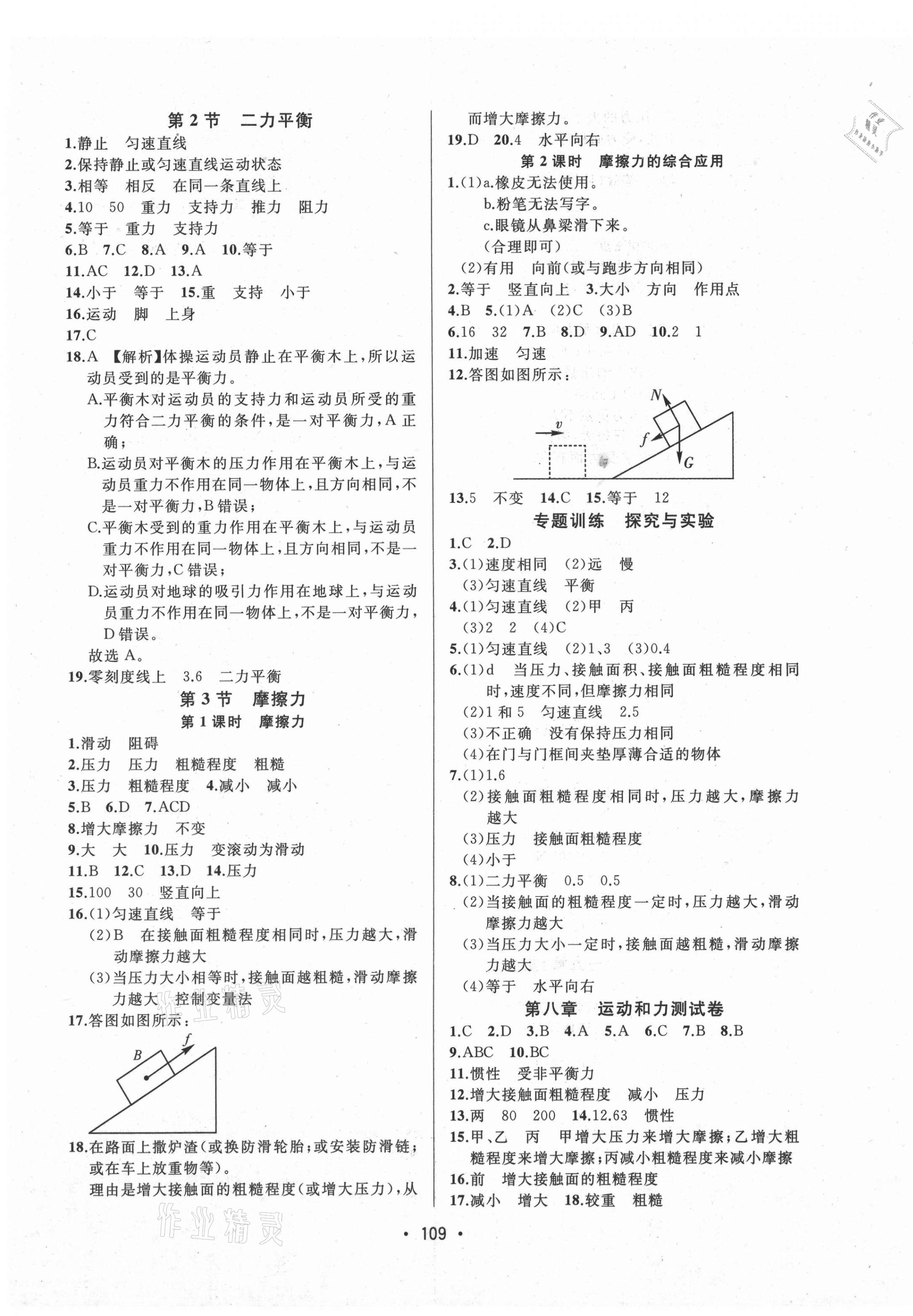 2021年中考連線八年級(jí)物理下冊(cè)人教版 第3頁(yè)