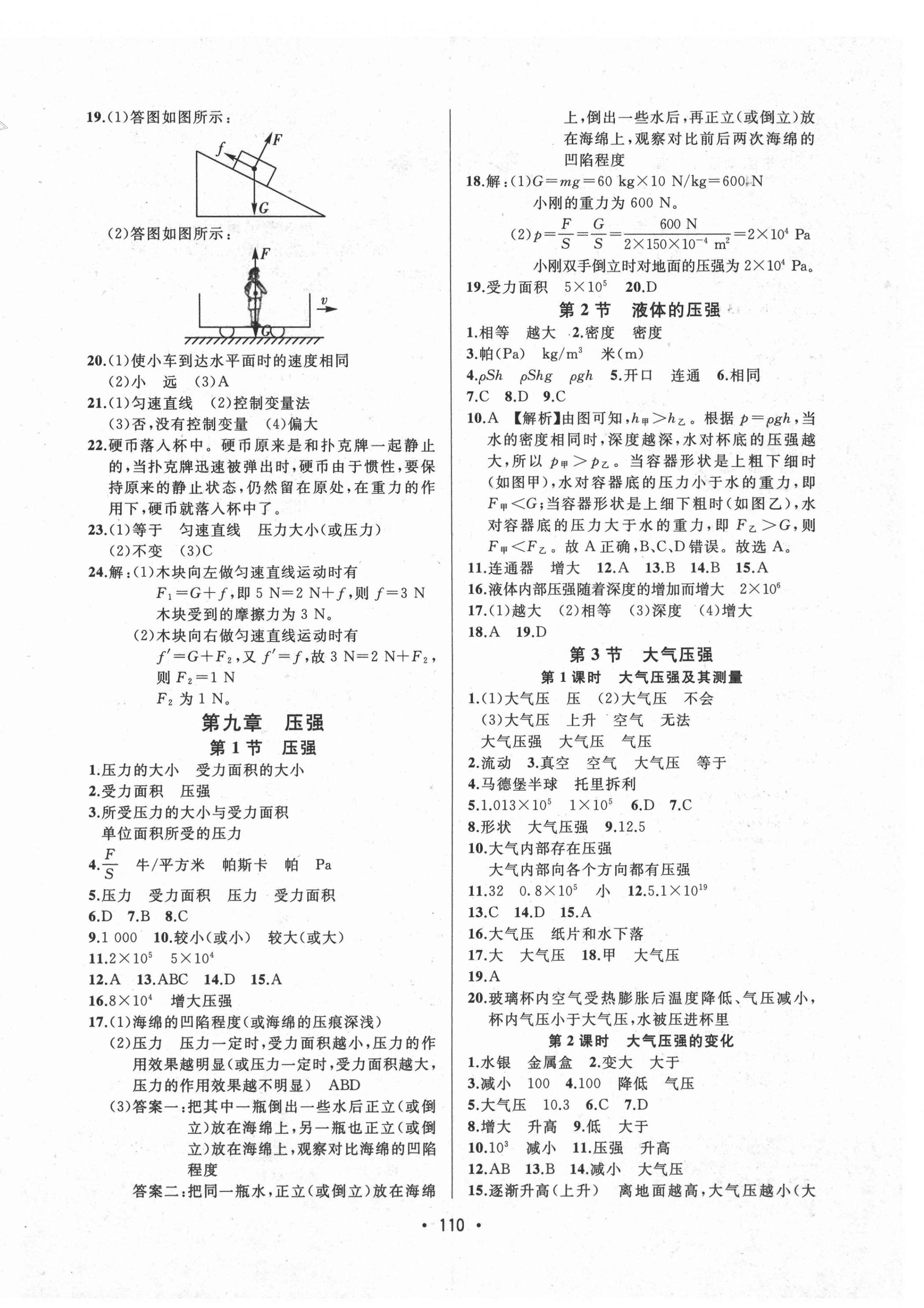 2021年中考連線八年級物理下冊人教版 第4頁