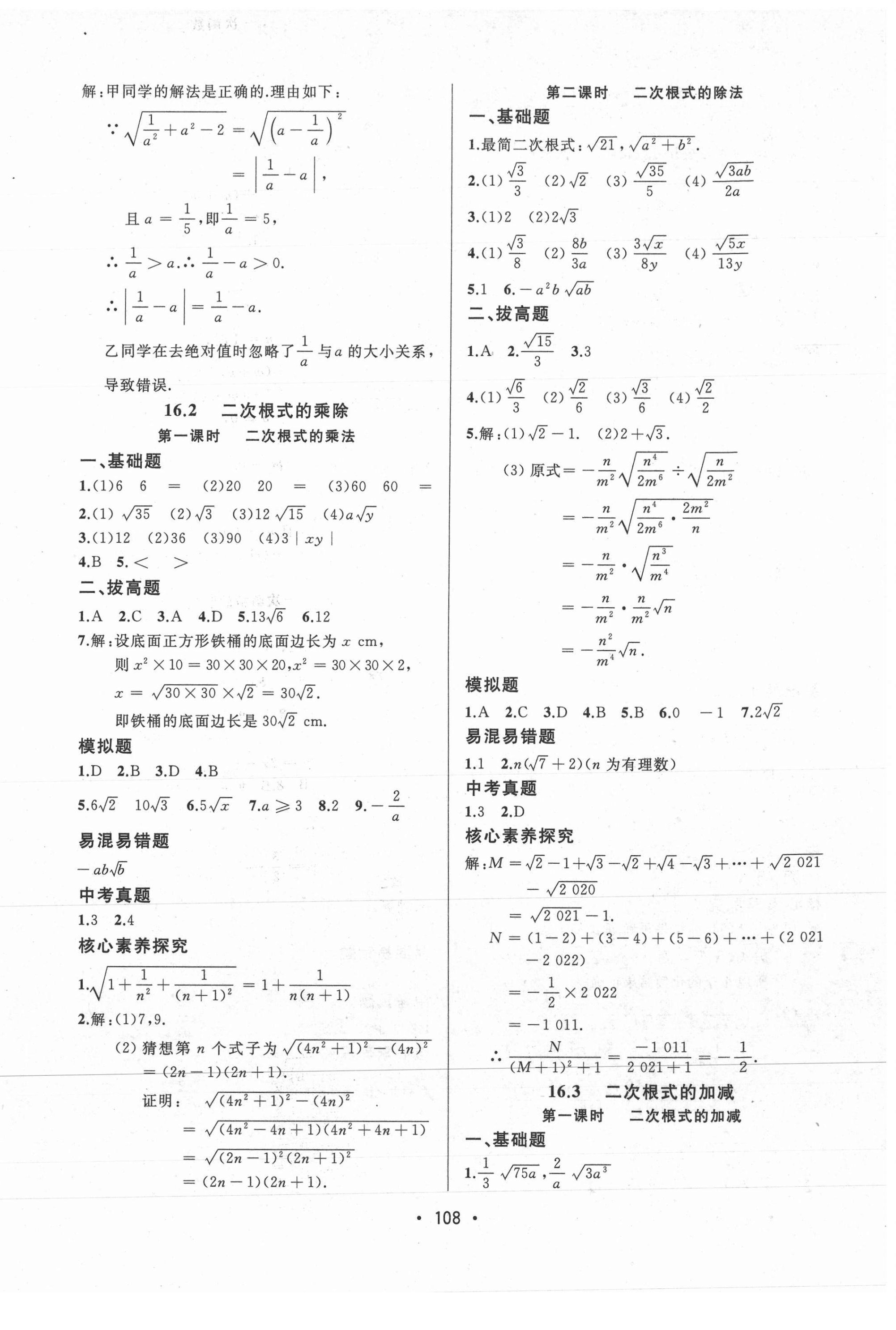 2021年中考連線八年級數(shù)學(xué)下冊人教版 第2頁