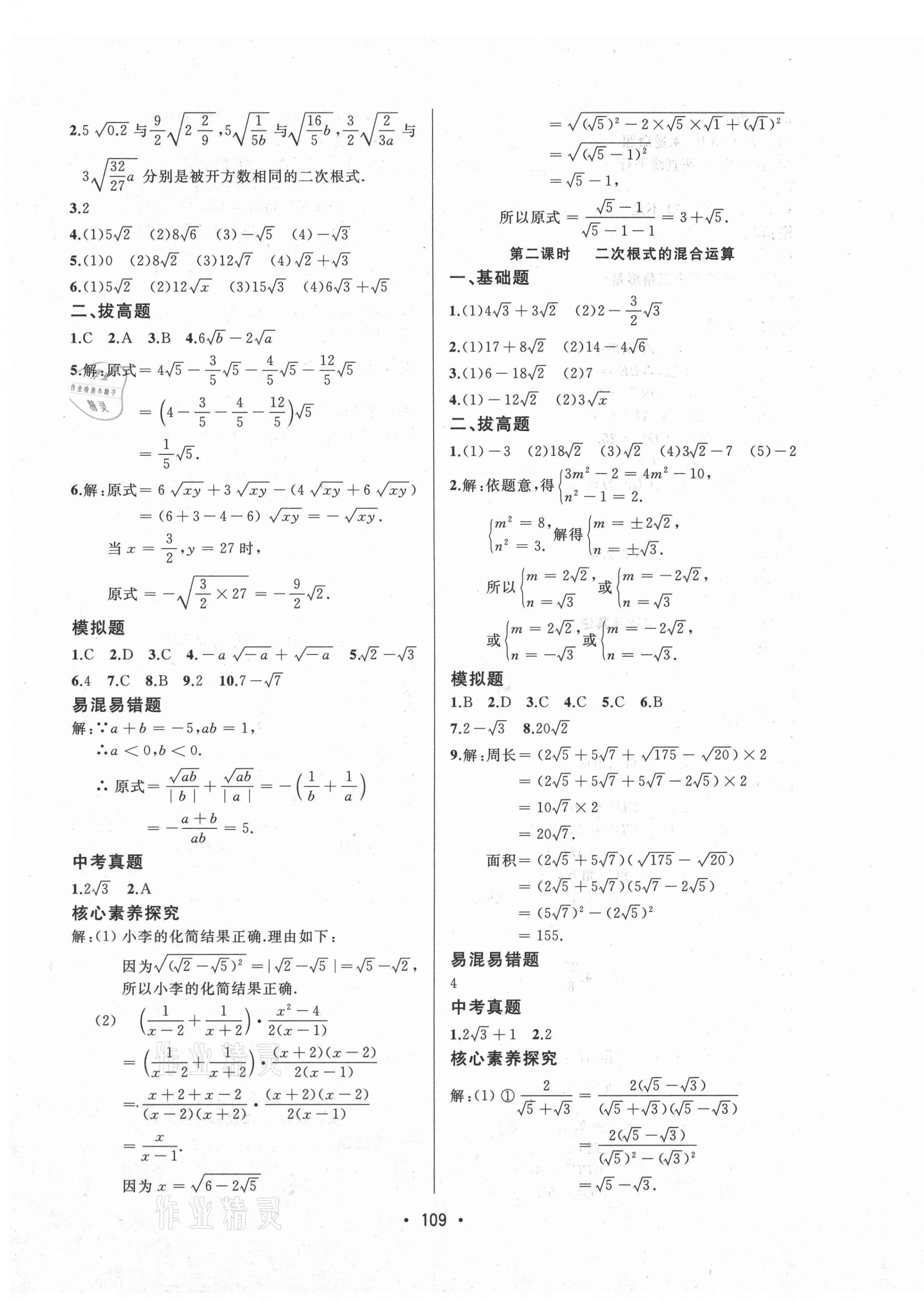 2021年中考連線八年級(jí)數(shù)學(xué)下冊(cè)人教版 第3頁(yè)