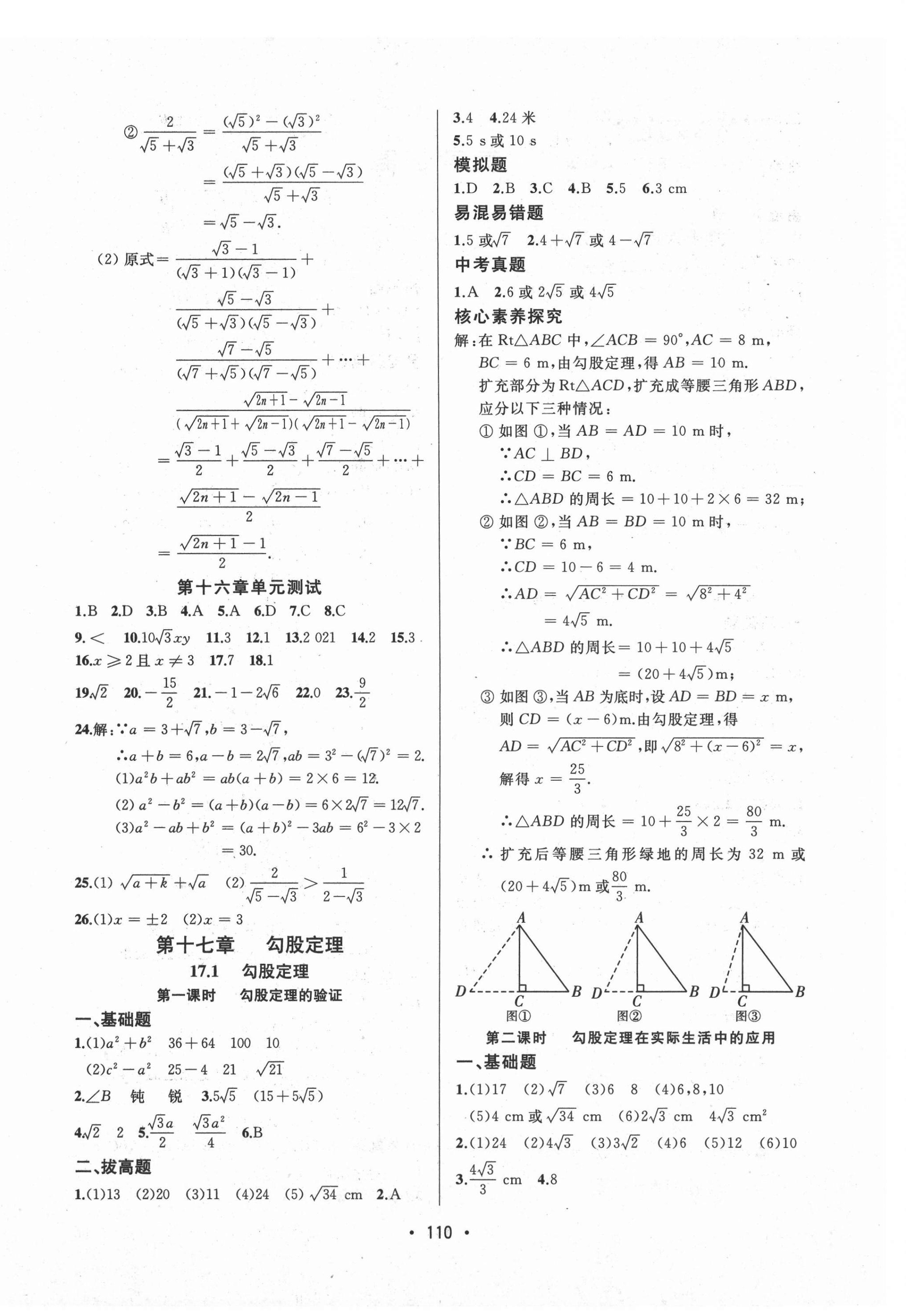 2021年中考連線八年級數(shù)學下冊人教版 第4頁