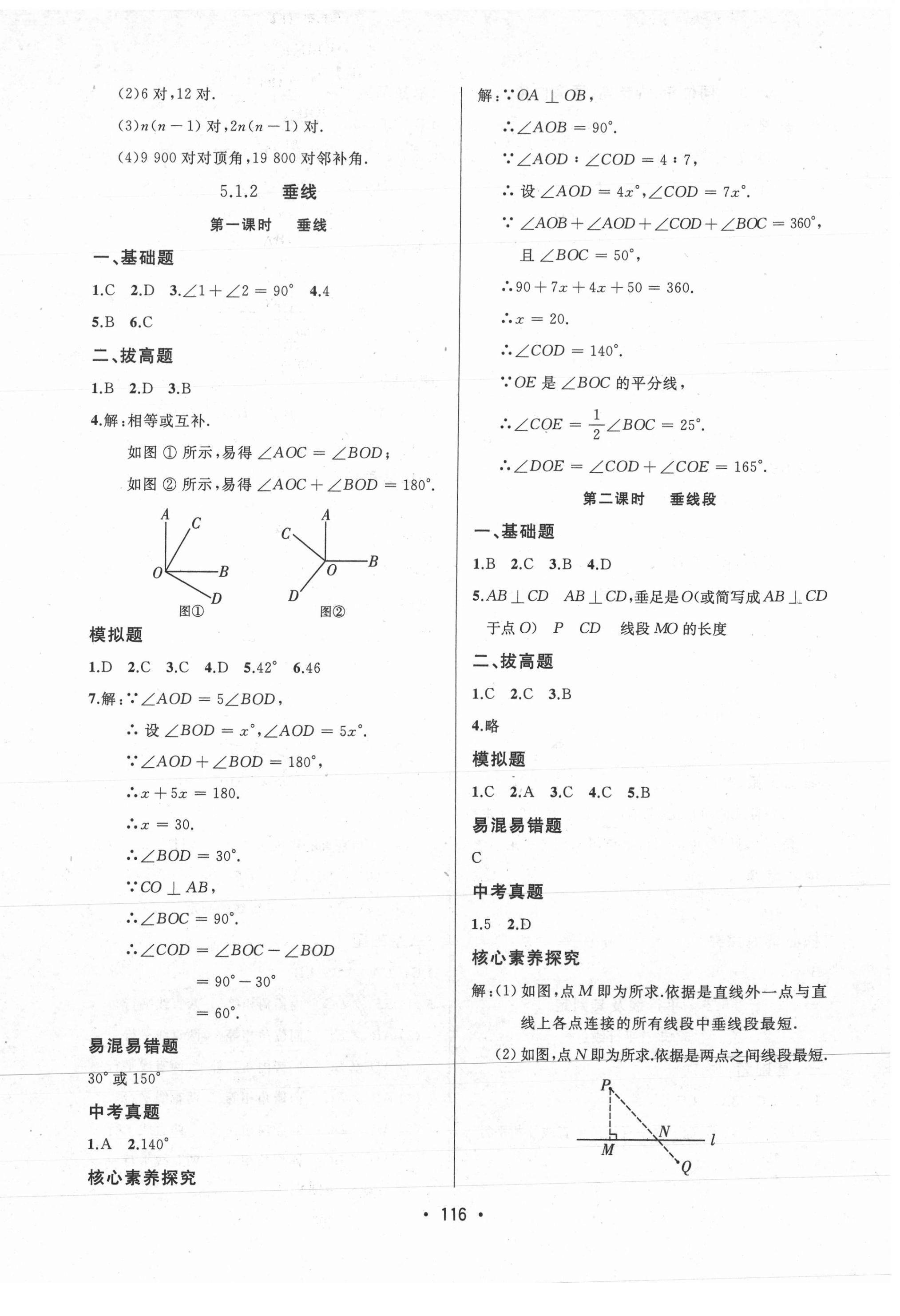 2021年中考連線七年級數(shù)學(xué)下冊人教版 第2頁