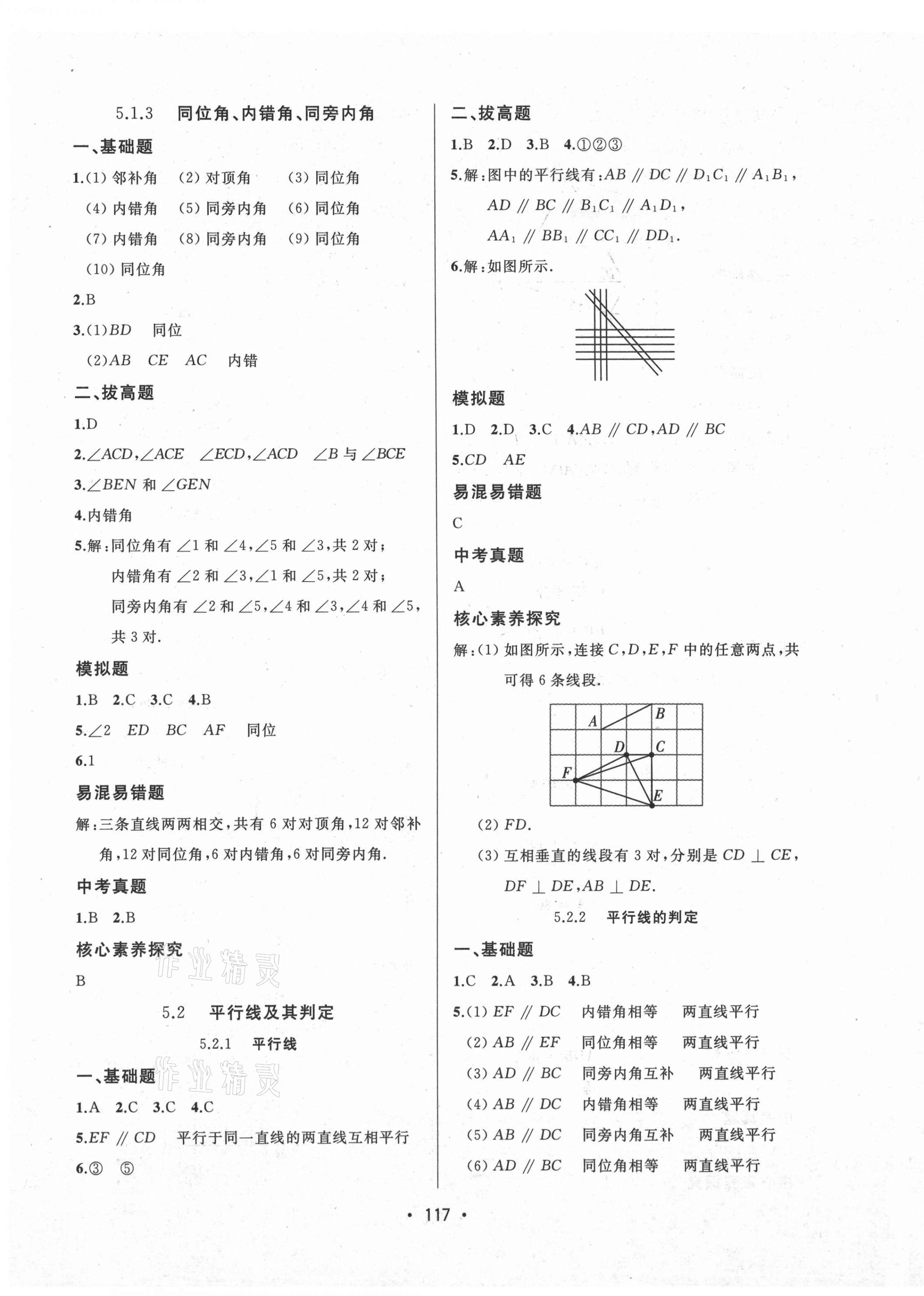 2021年中考連線七年級(jí)數(shù)學(xué)下冊(cè)人教版 第3頁(yè)