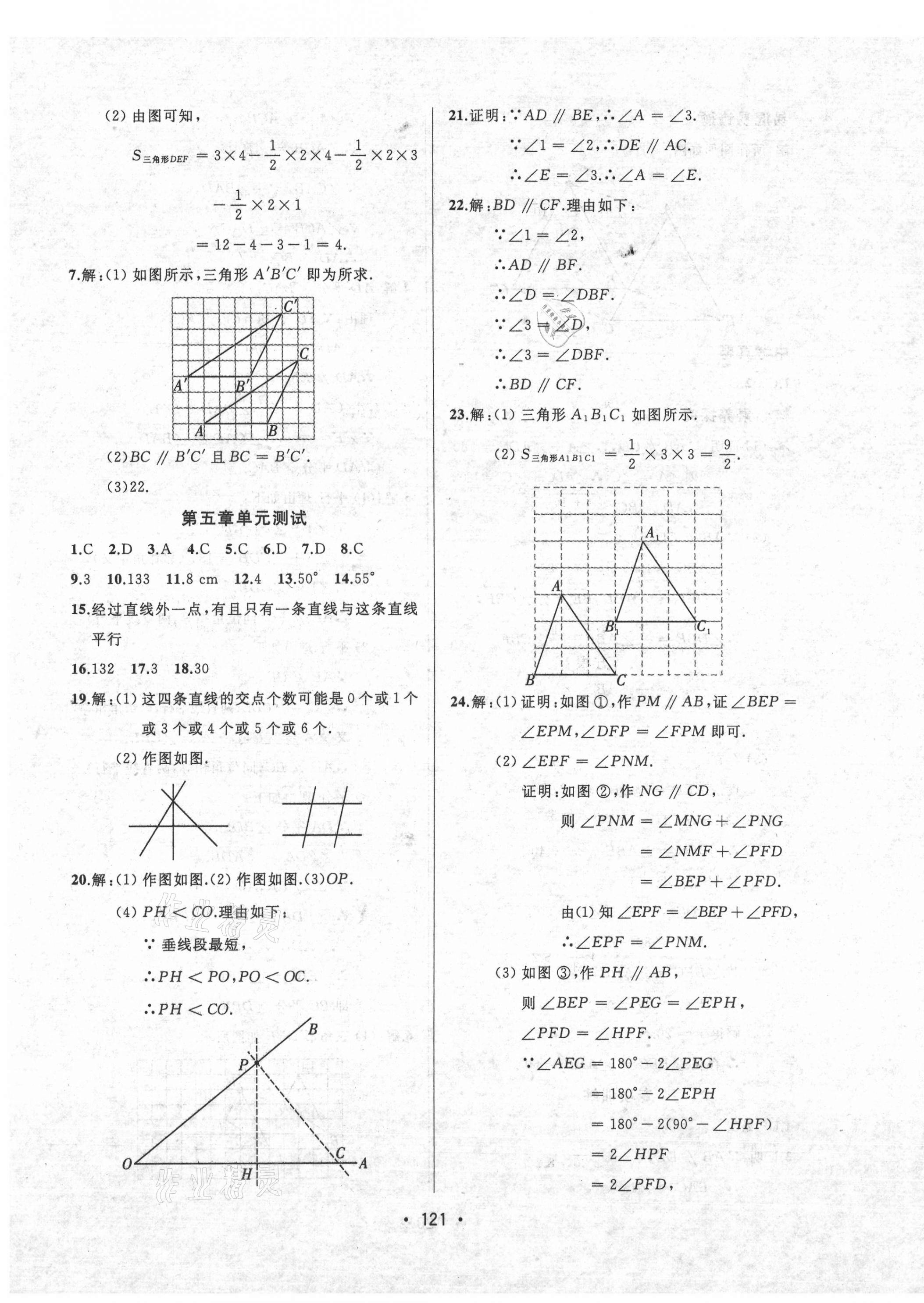 2021年中考連線(xiàn)七年級(jí)數(shù)學(xué)下冊(cè)人教版 第7頁(yè)