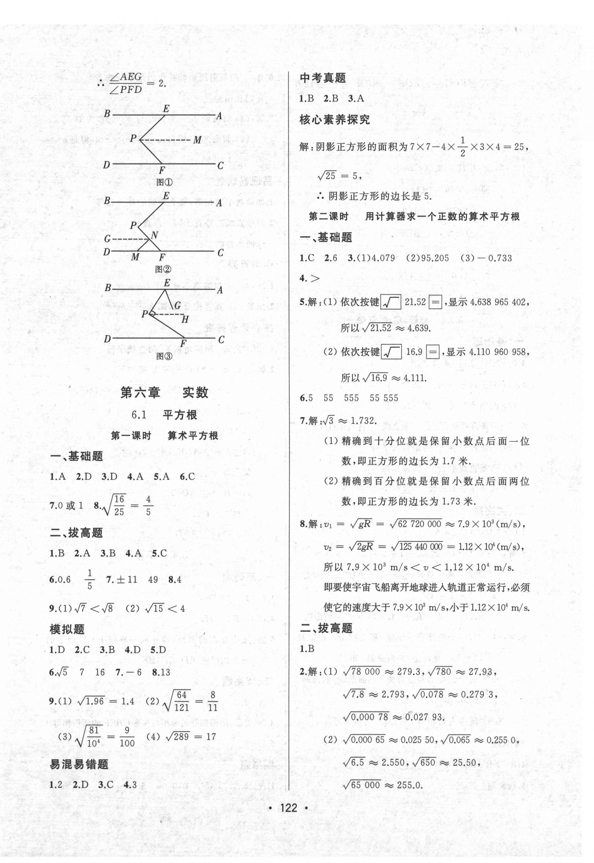 2021年中考連線七年級數(shù)學(xué)下冊人教版 第8頁