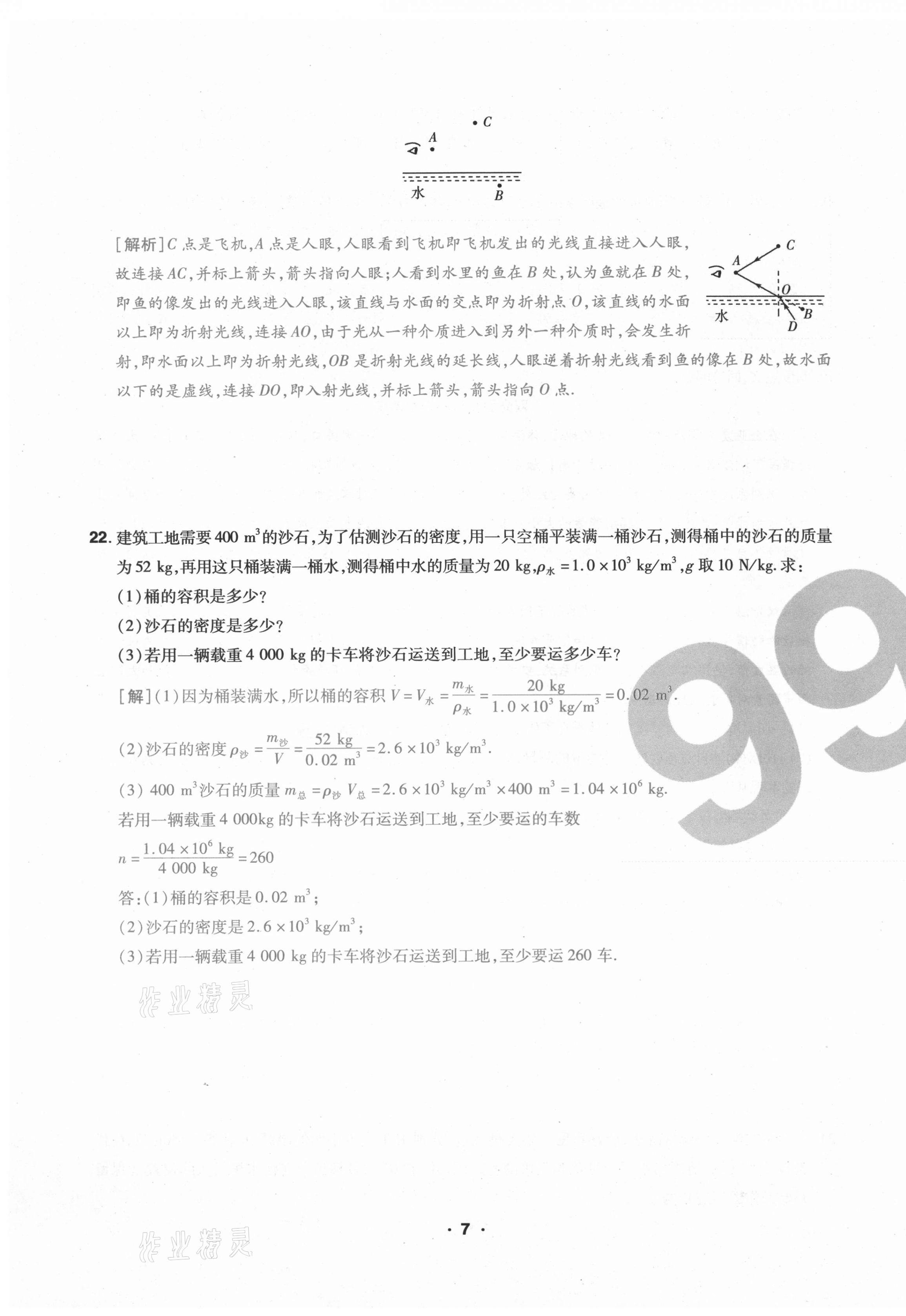 2020年期末99加1活頁卷八年級物理人教版山西專版 第7頁