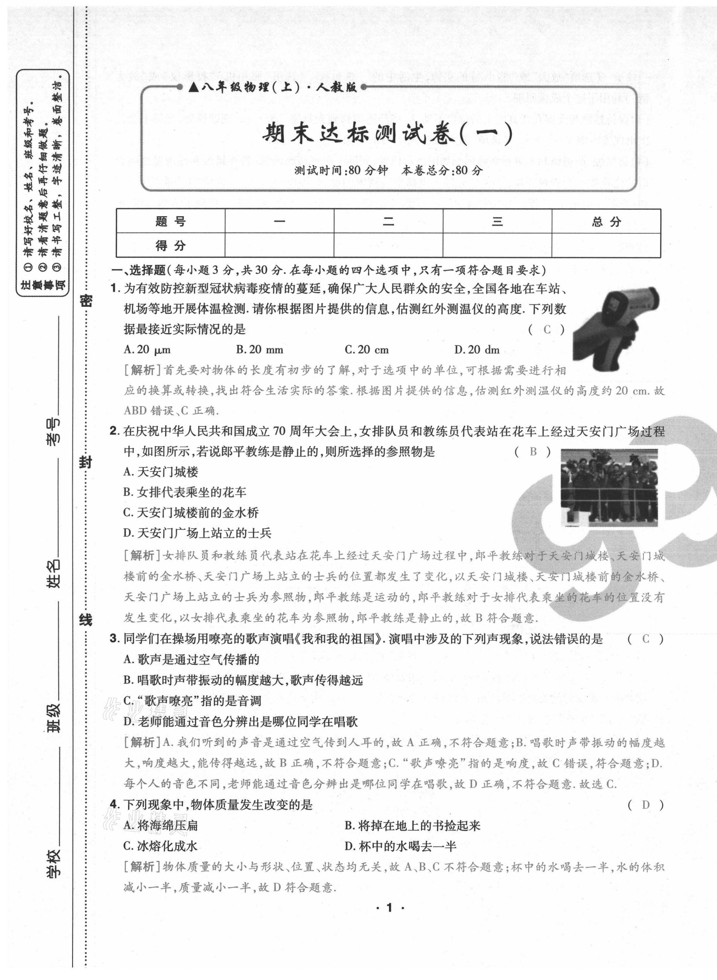 2020年期末99加1活頁卷八年級物理人教版山西專版 第1頁