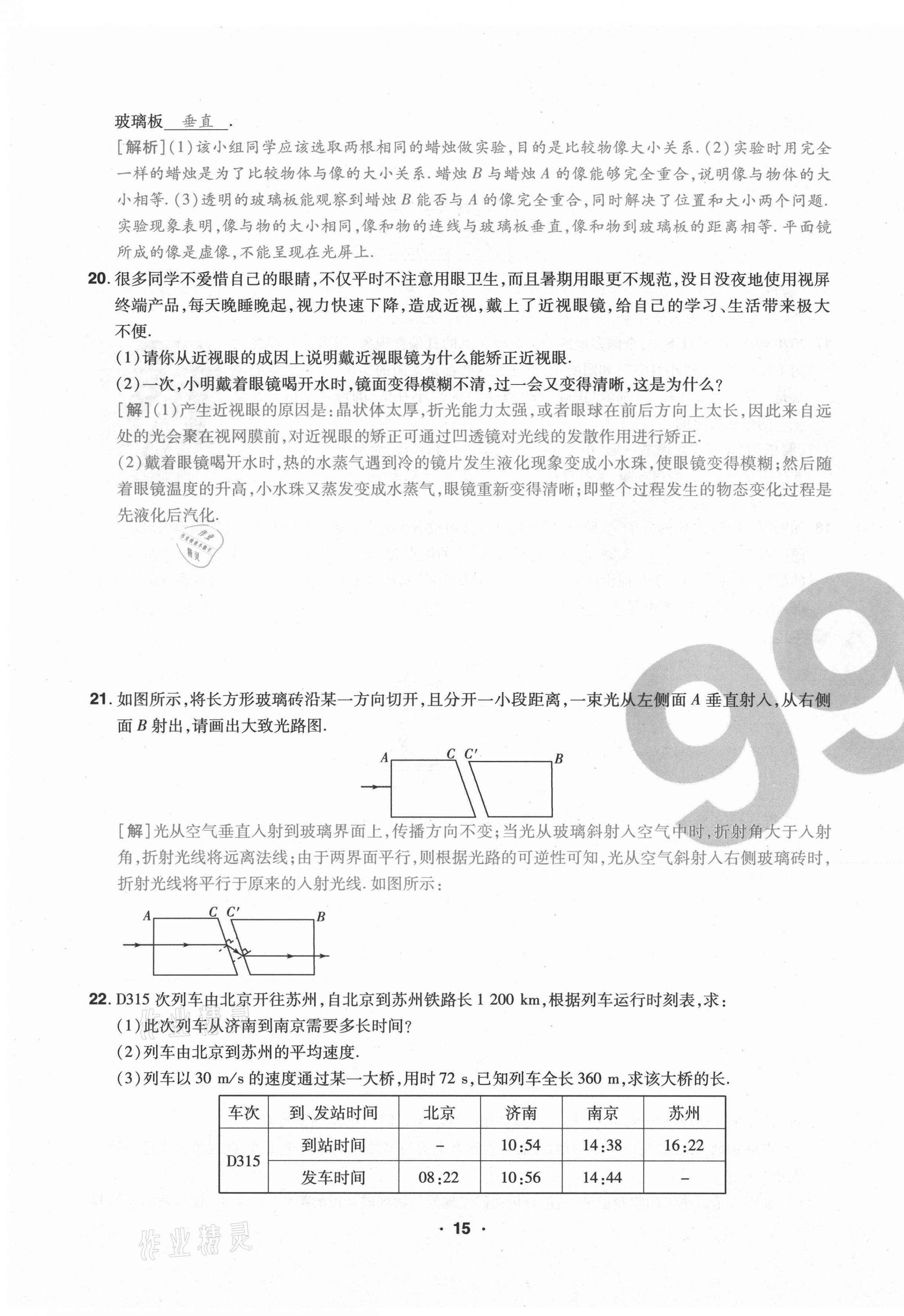 2020年期末99加1活頁卷八年級(jí)物理人教版山西專版 第15頁