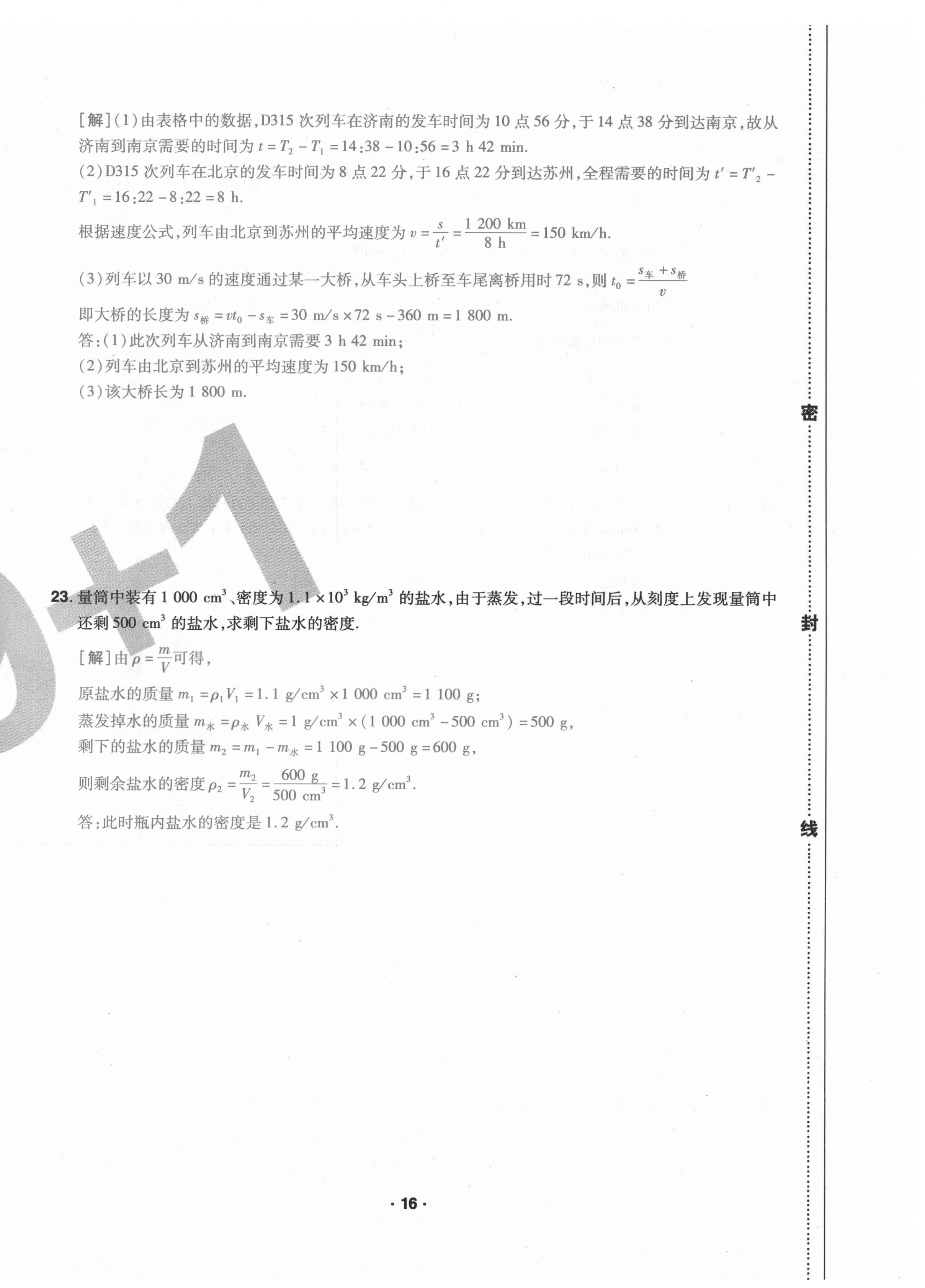 2020年期末99加1活頁卷八年級物理人教版山西專版 第16頁