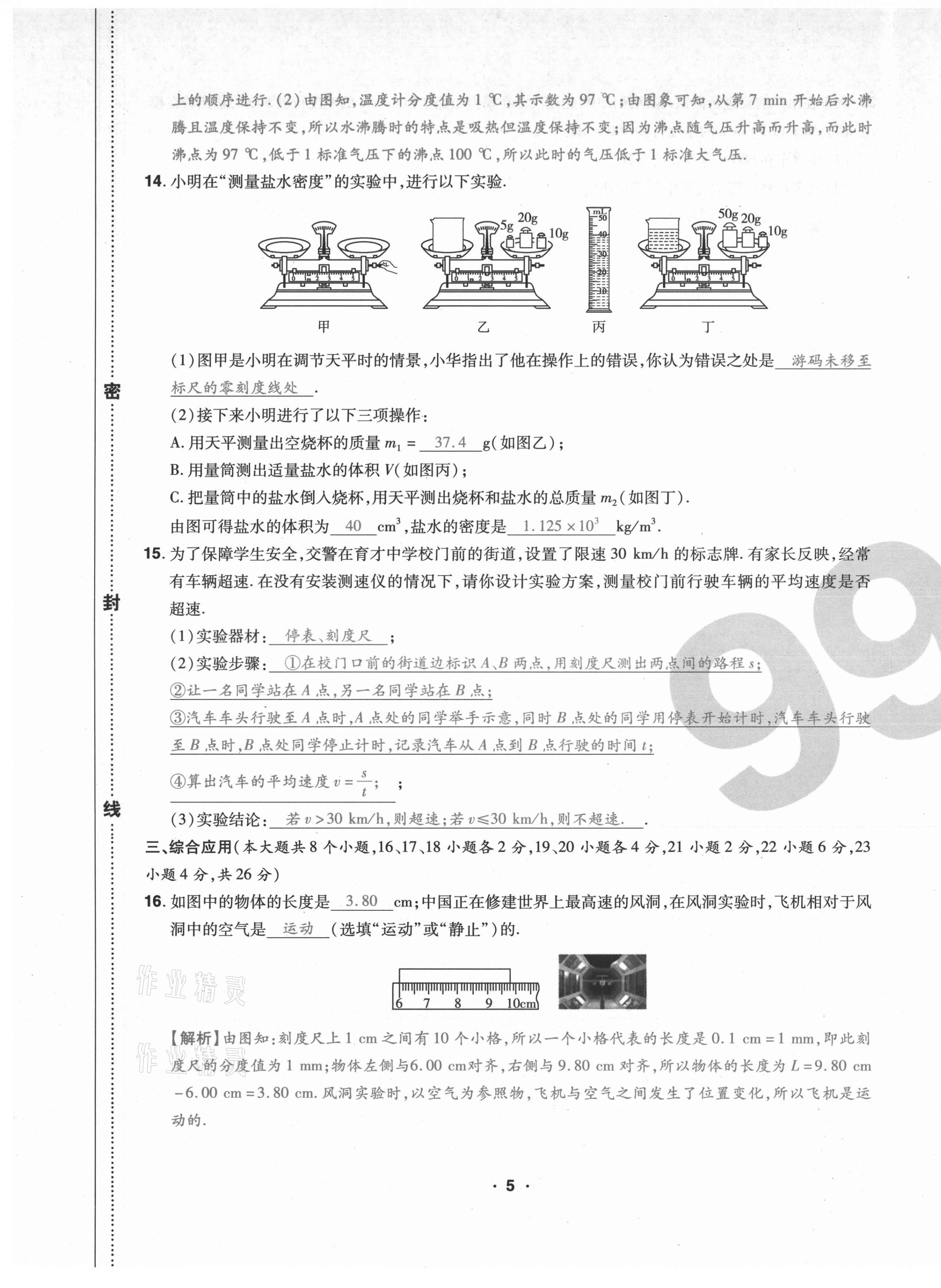 2020年期末99加1活頁(yè)卷八年級(jí)物理人教版山西專版 第5頁(yè)