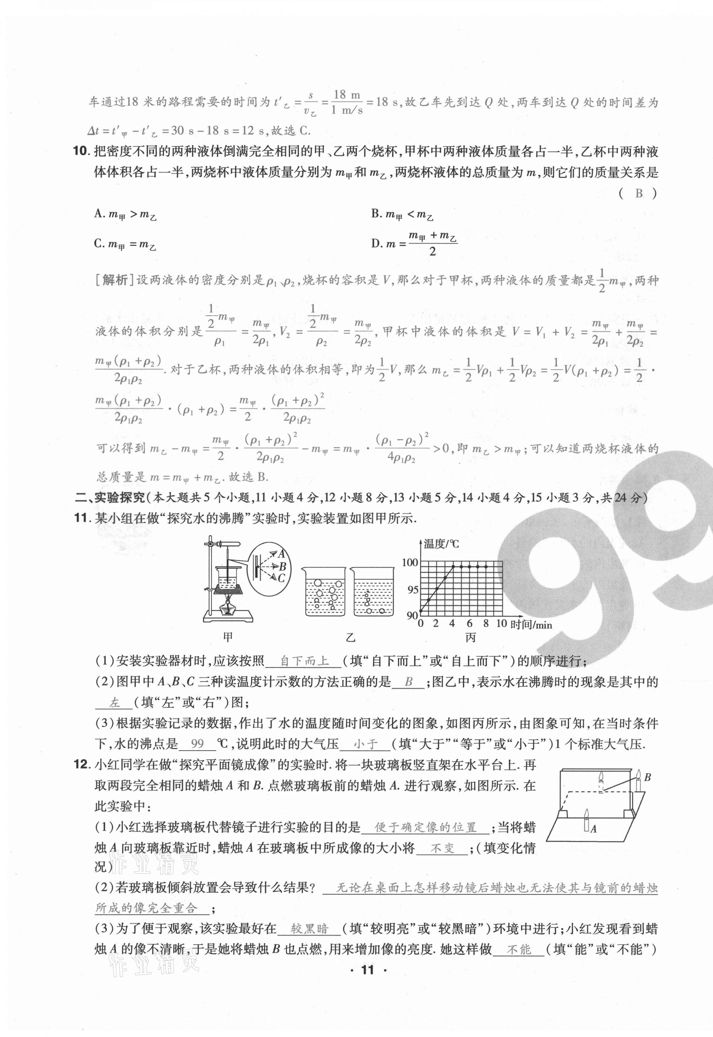 2020年期末99加1活頁(yè)卷八年級(jí)物理人教版山西專(zhuān)版 第11頁(yè)