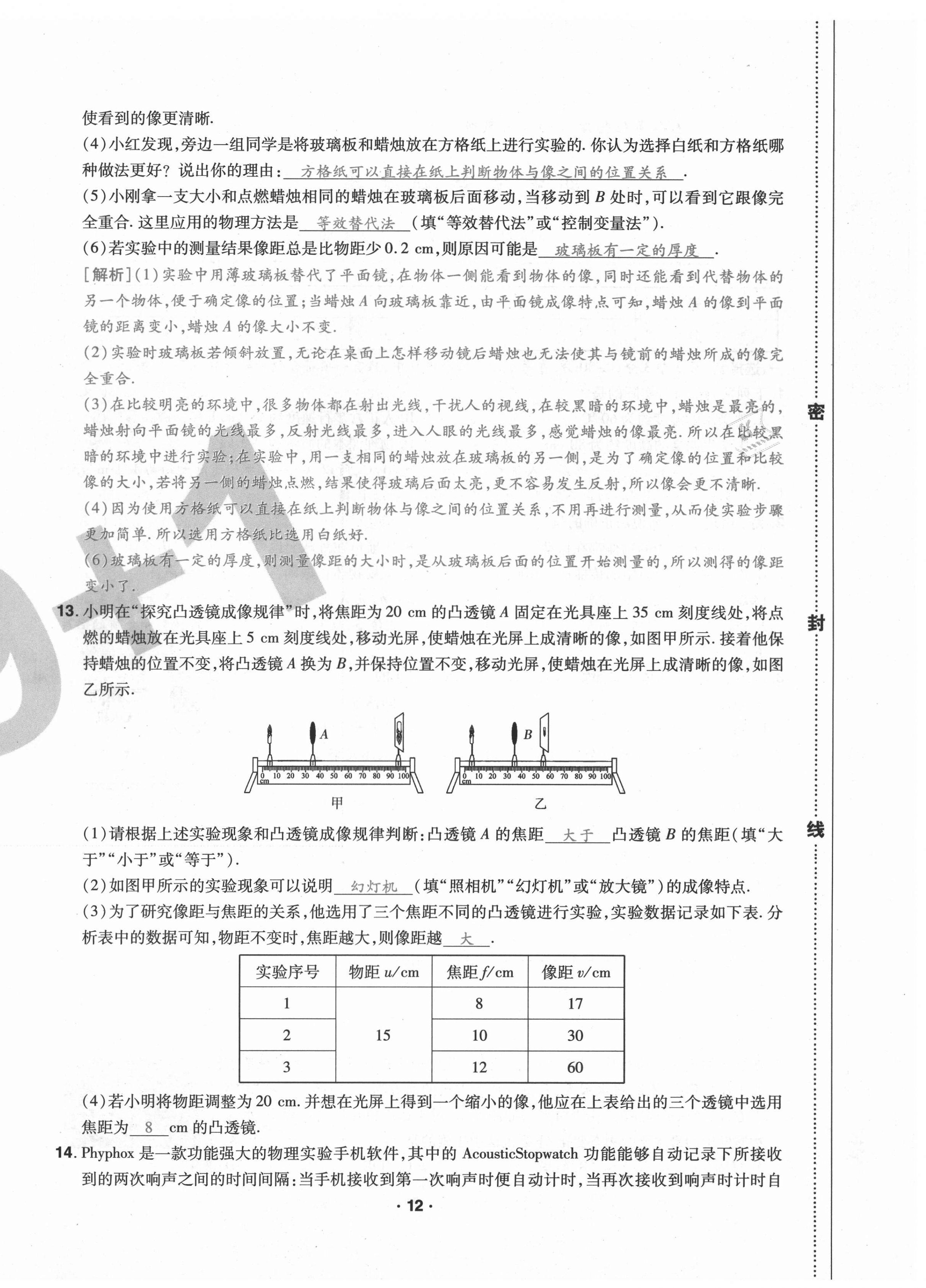 2020年期末99加1活頁卷八年級物理人教版山西專版 第12頁