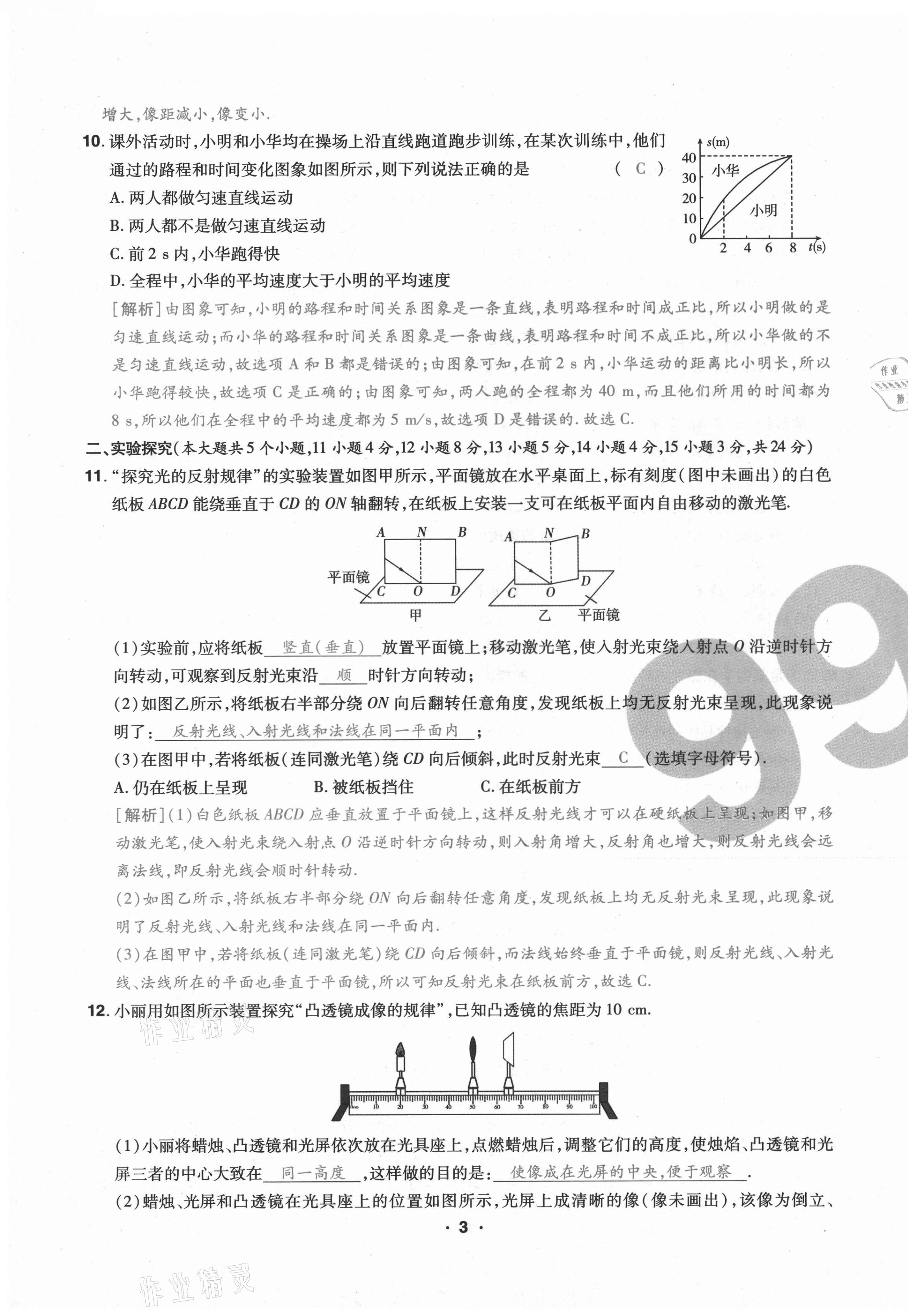 2020年期末99加1活頁(yè)卷八年級(jí)物理人教版山西專(zhuān)版 第3頁(yè)