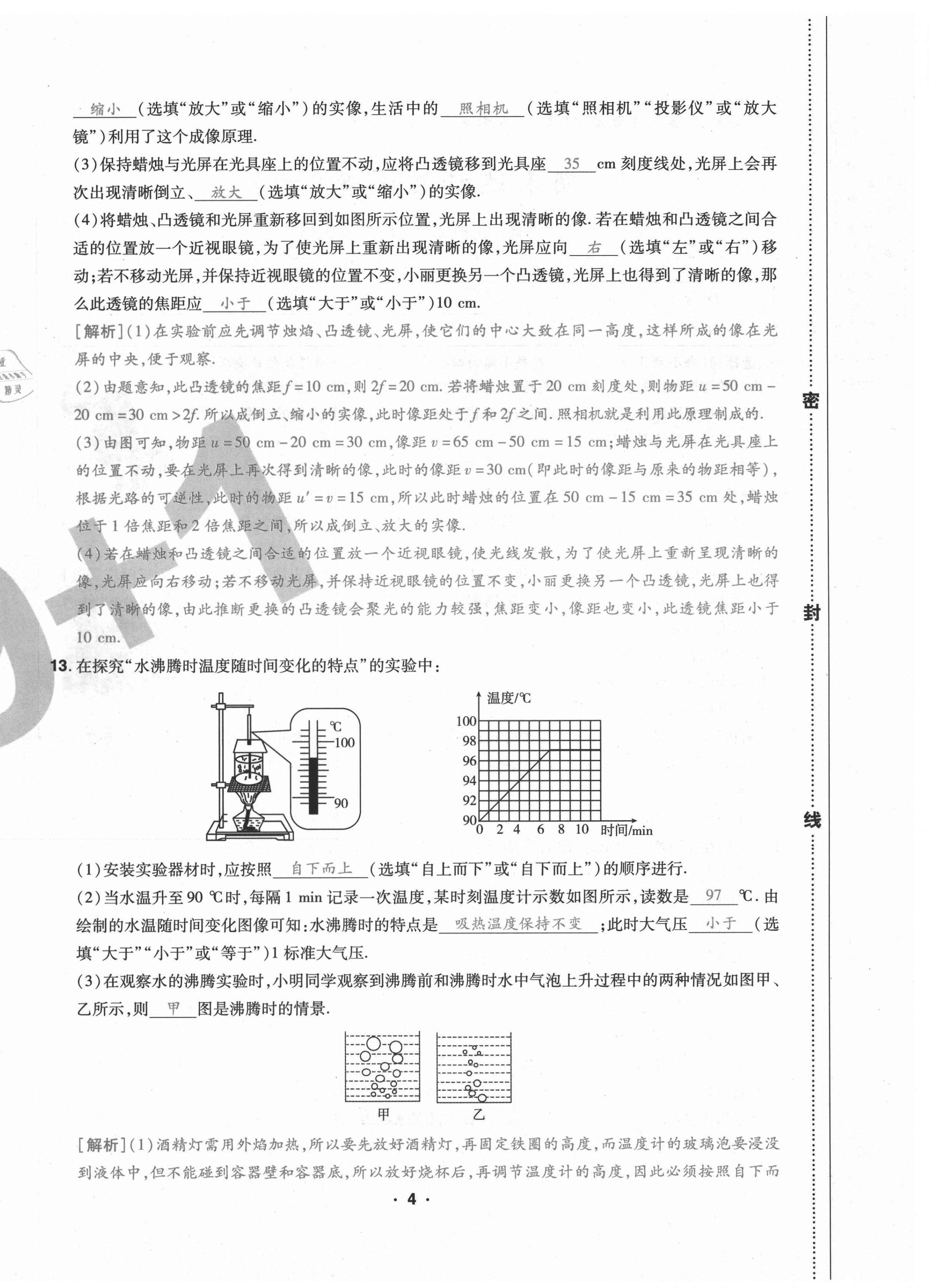 2020年期末99加1活頁卷八年級物理人教版山西專版 第4頁