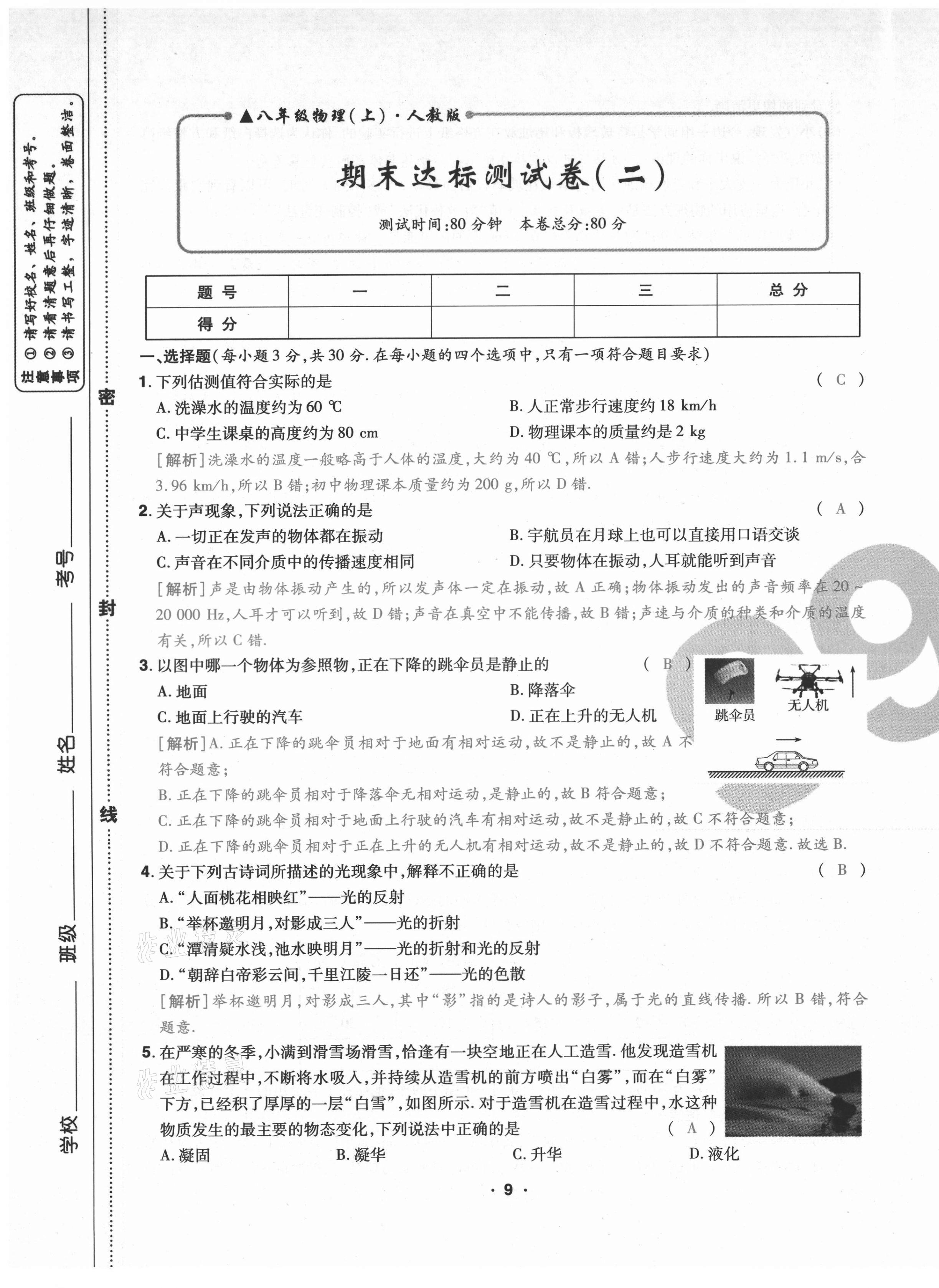 2020年期末99加1活頁卷八年級物理人教版山西專版 第9頁