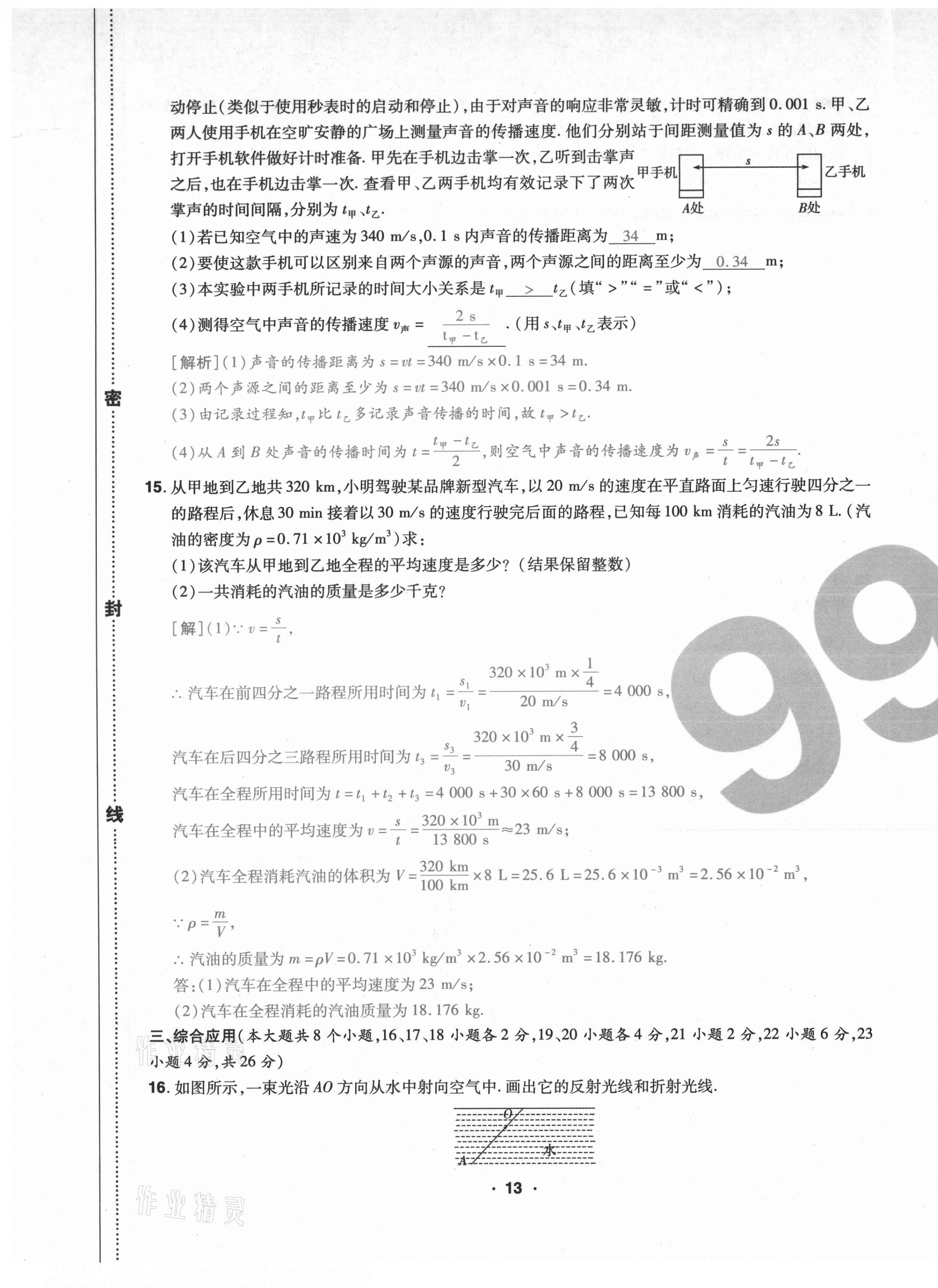 2020年期末99加1活頁卷八年級物理人教版山西專版 第13頁