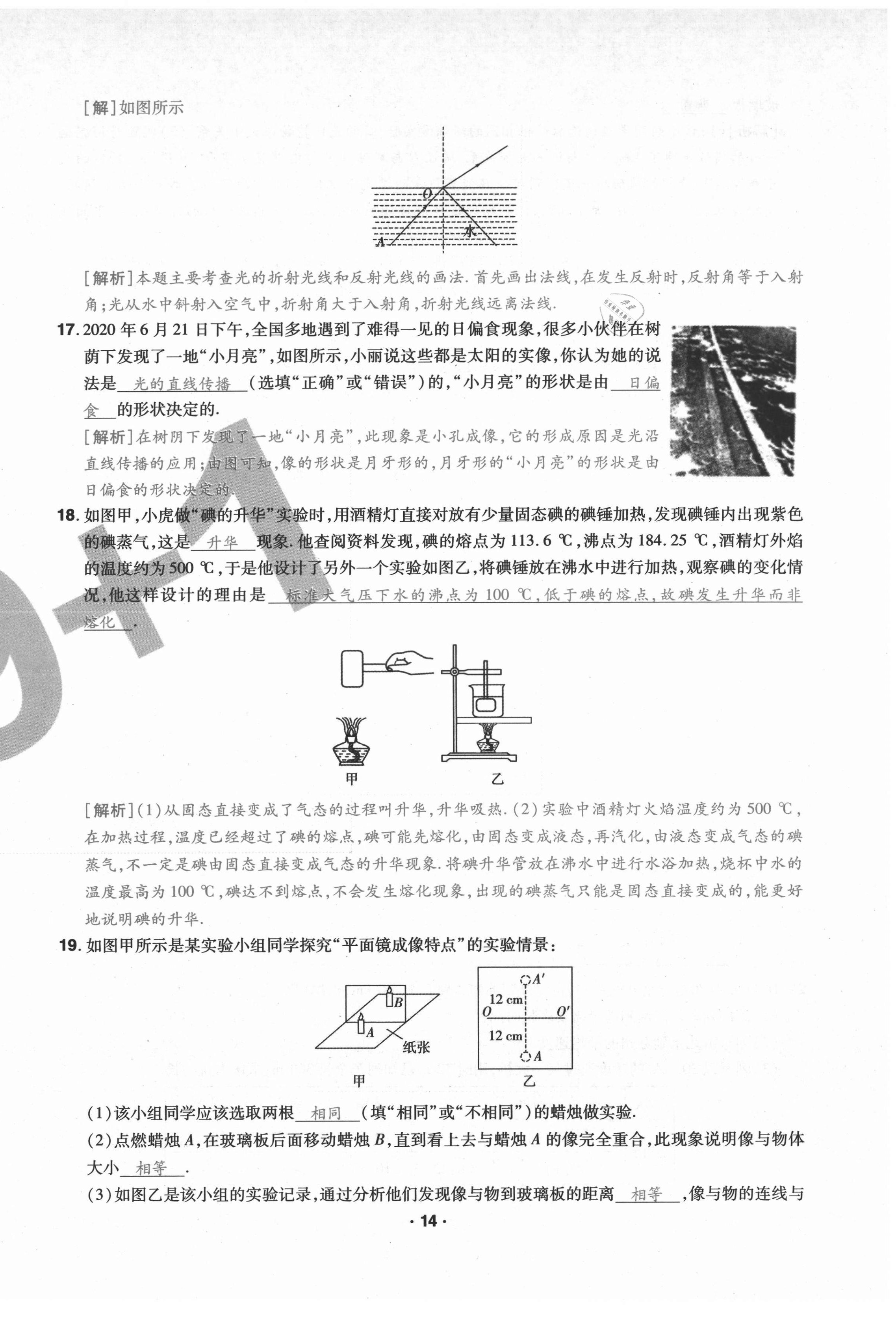 2020年期末99加1活頁卷八年級物理人教版山西專版 第14頁