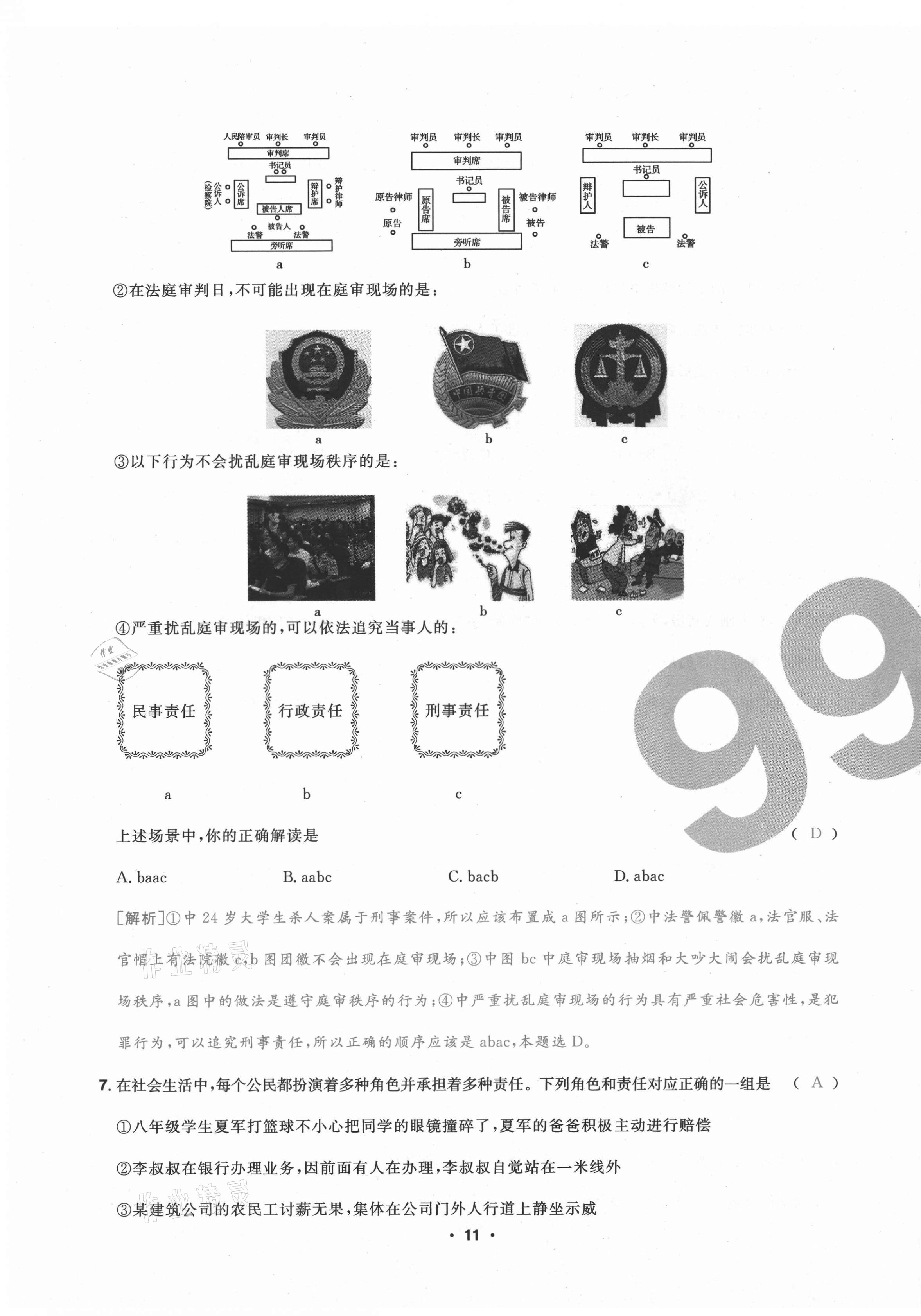 2020年期末99加1活頁(yè)卷八年級(jí)道德與法治上冊(cè)人教版山西專版 第11頁(yè)