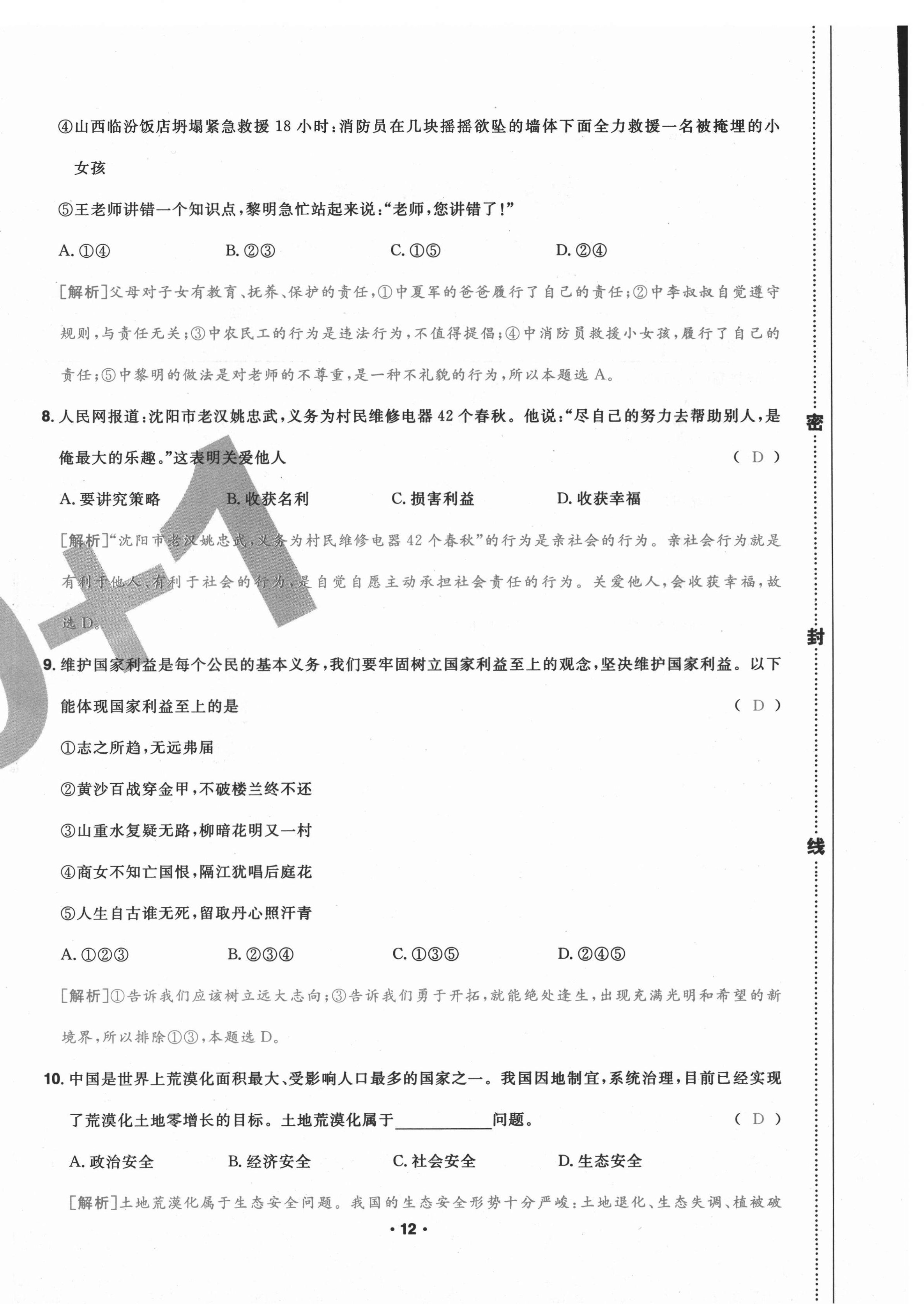 2020年期末99加1活頁卷八年級道德與法治上冊人教版山西專版 第12頁