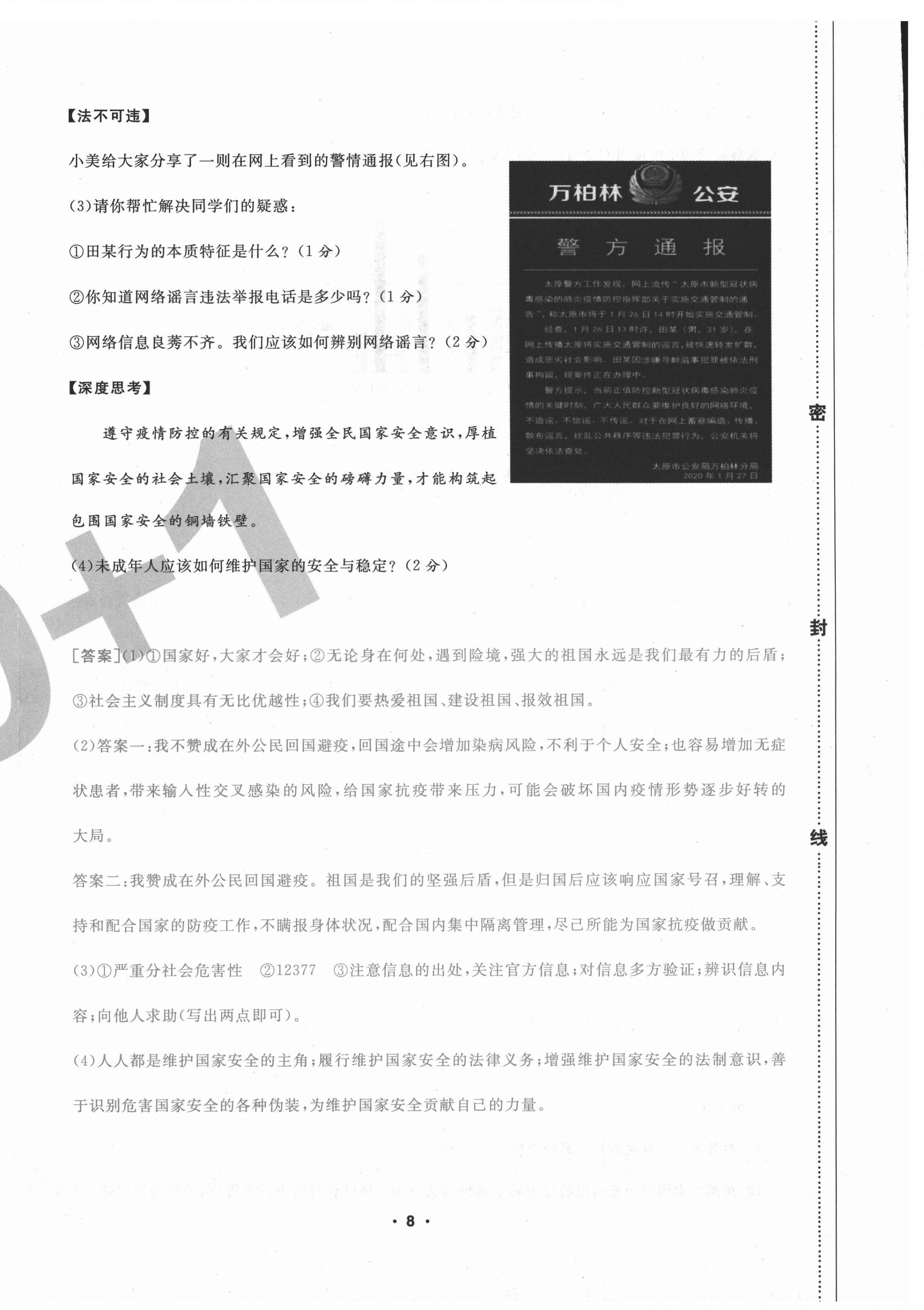 2020年期末99加1活頁卷八年級道德與法治上冊人教版山西專版 第8頁