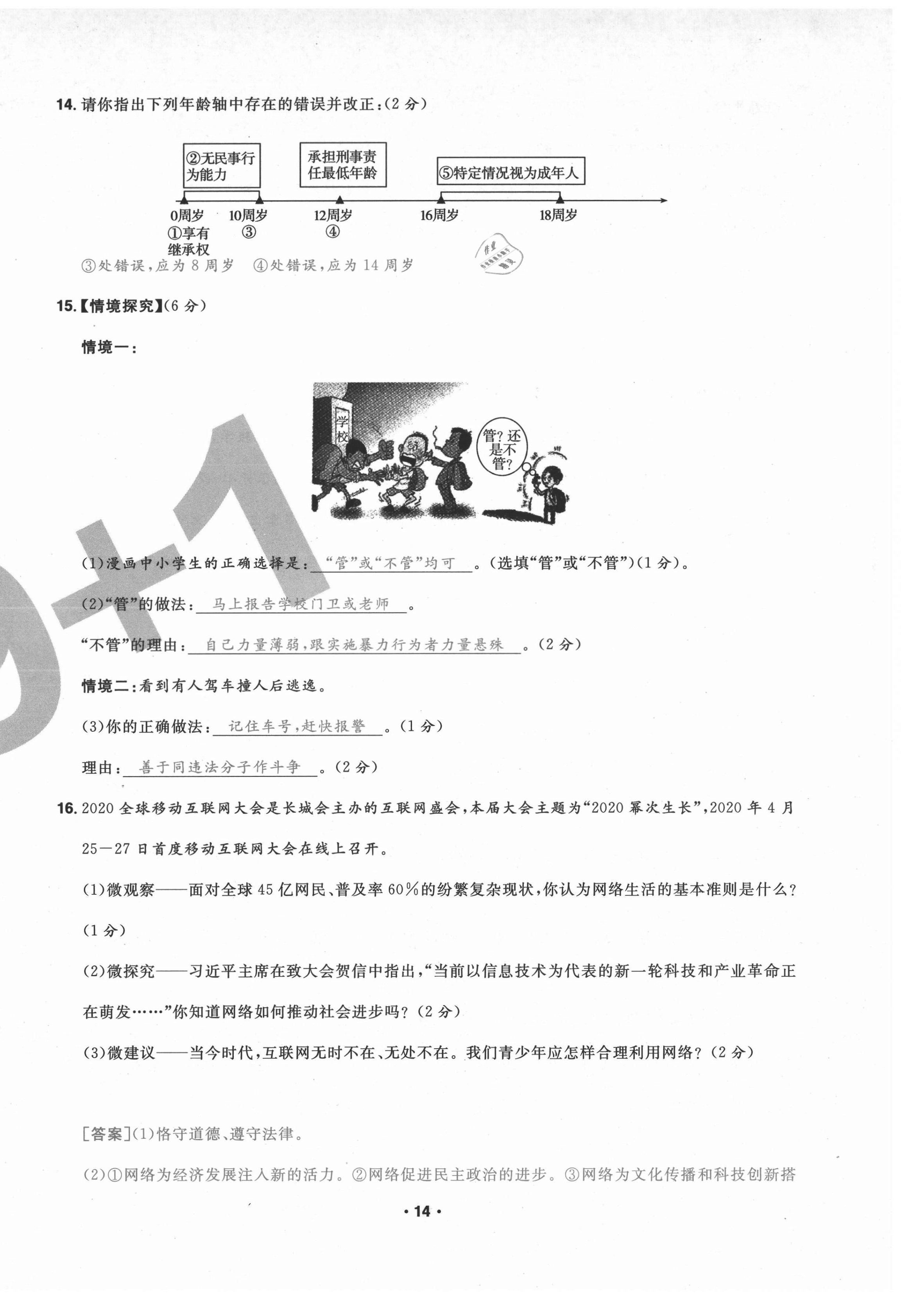 2020年期末99加1活頁卷八年級道德與法治上冊人教版山西專版 第14頁