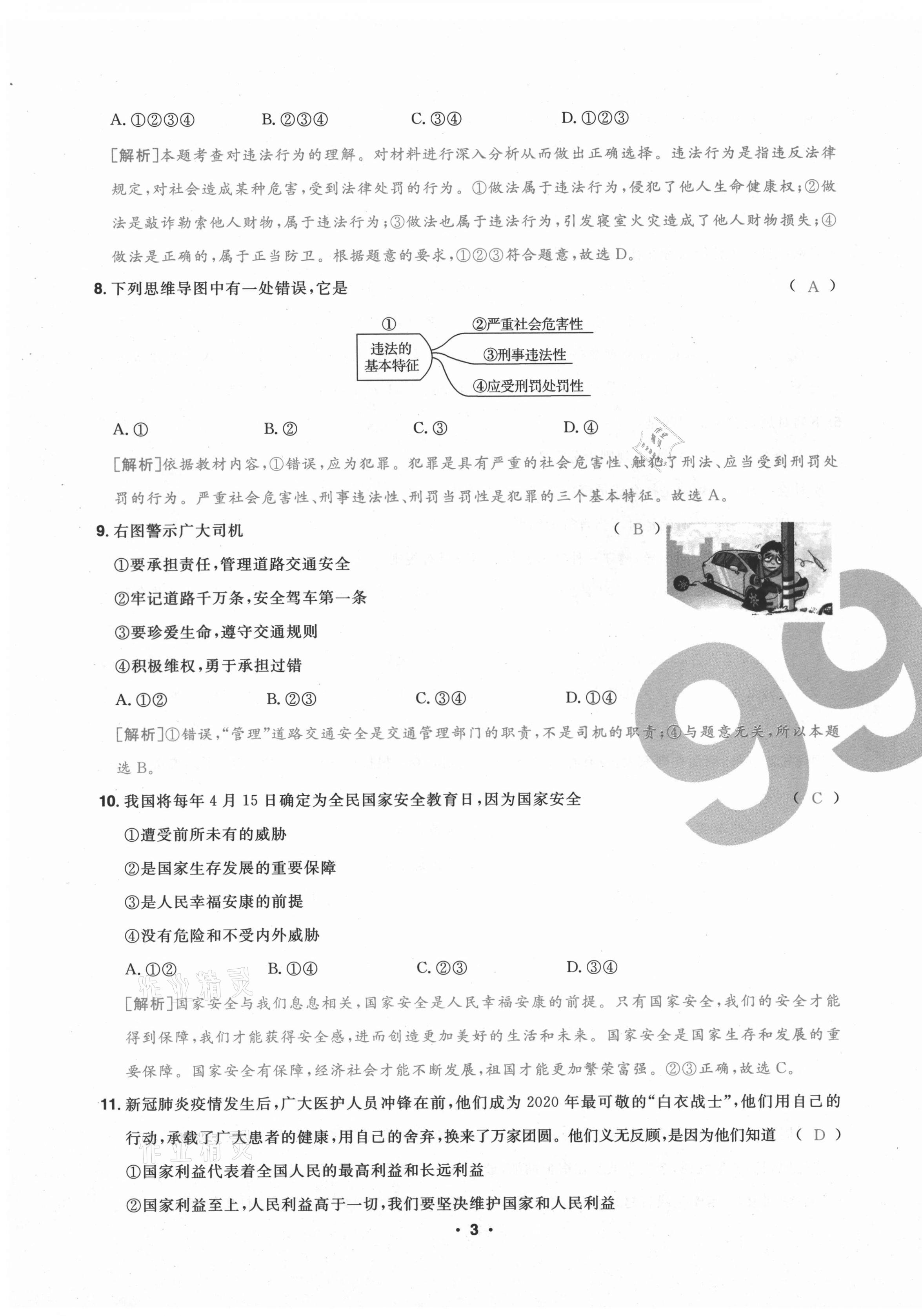 2020年期末99加1活頁卷八年級道德與法治上冊人教版山西專版 第3頁