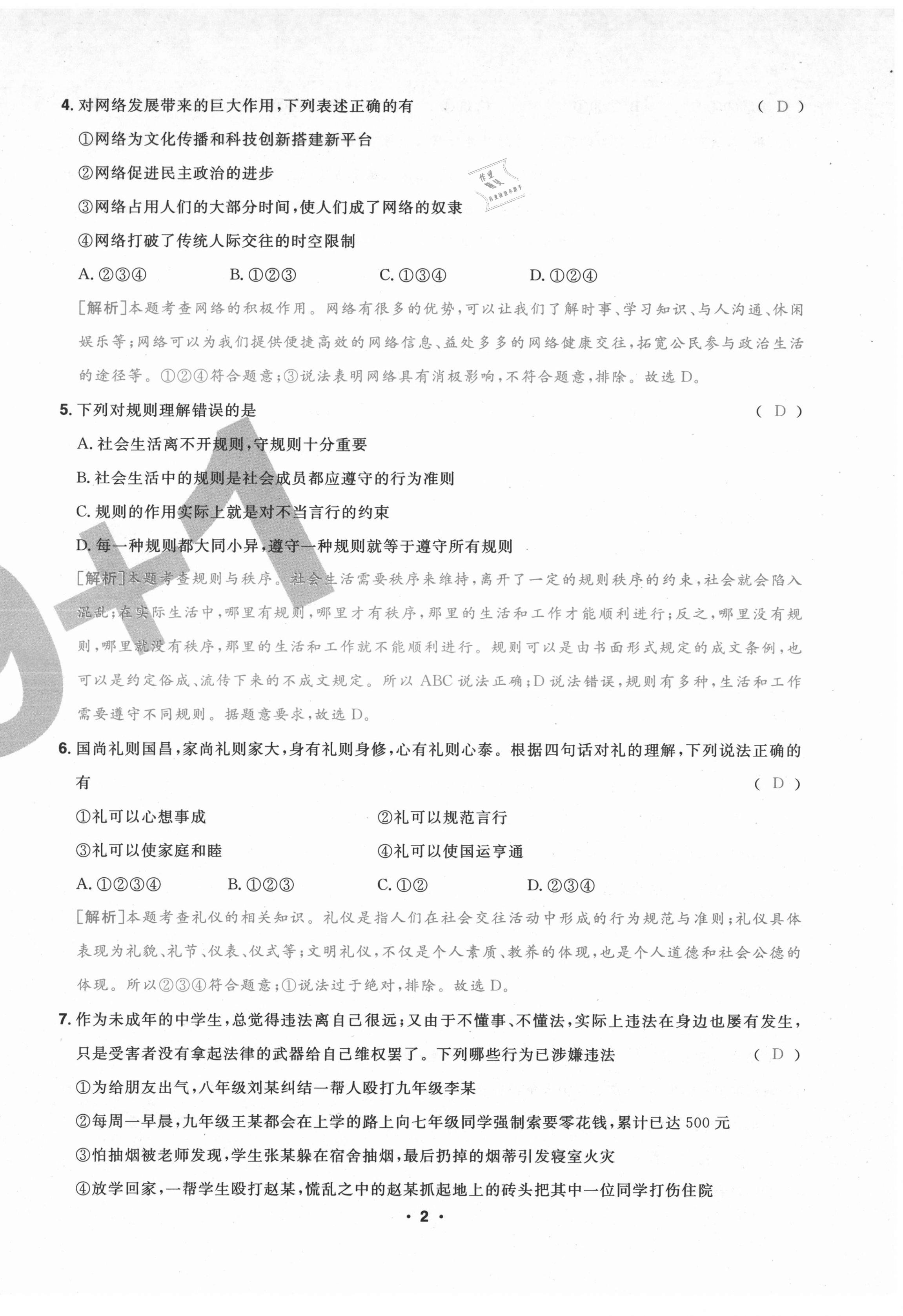 2020年期末99加1活頁卷八年級(jí)道德與法治上冊(cè)人教版山西專版 第2頁